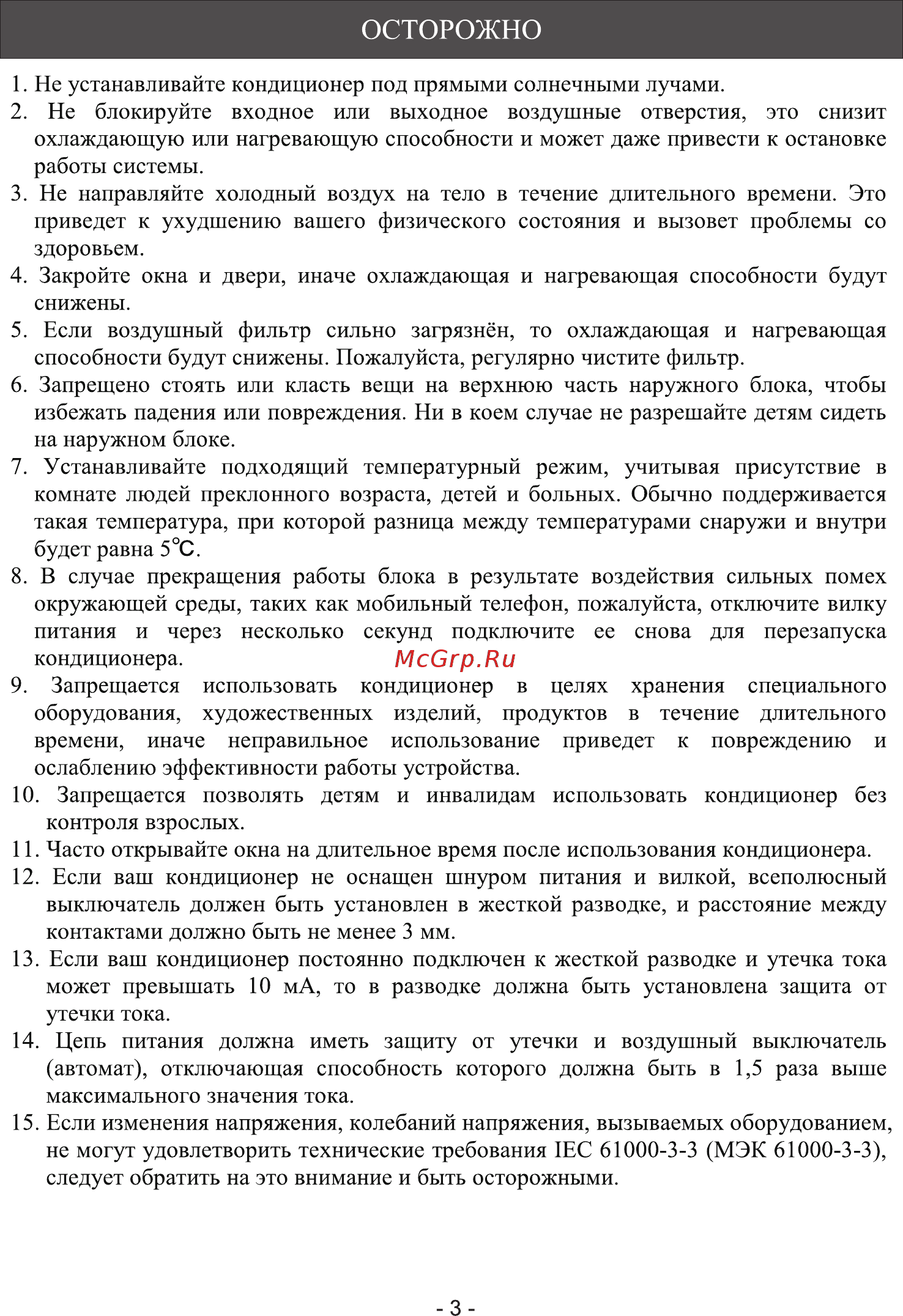 Lanzkraft LSWH-70FL1N/LSAH-70FL1N [5/20] Осторожно