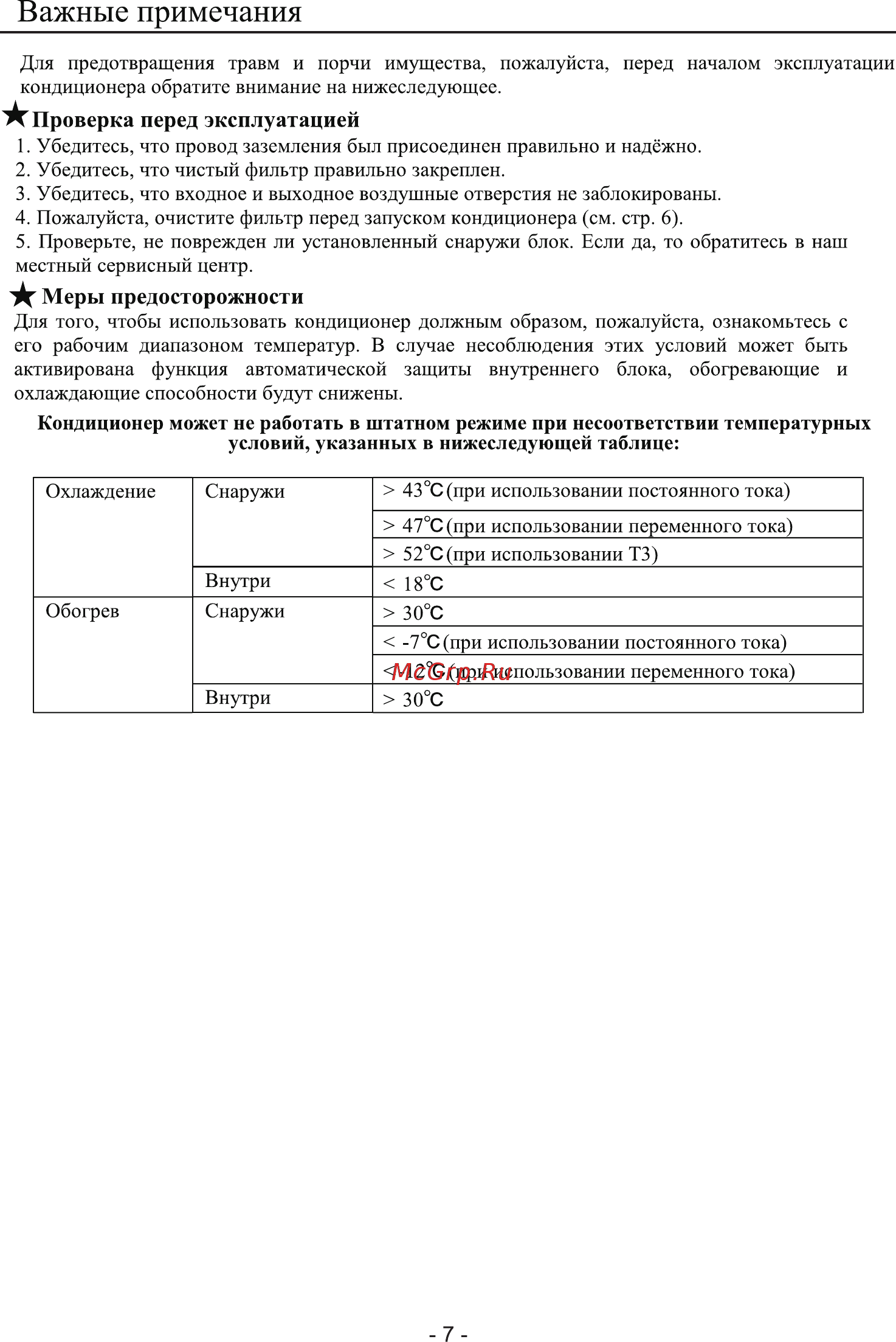 Lanzkraft LSWH-70FL1N/LSAH-70FL1N [9/20] Проверка перед эксплуатацией