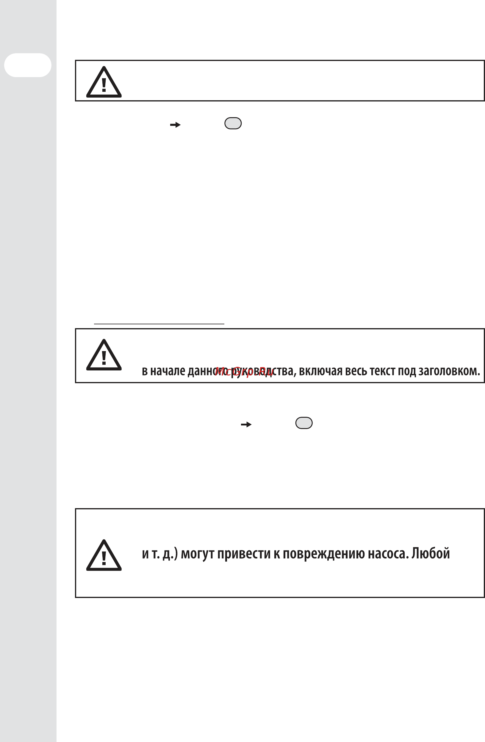 Sterwins 1100 BP50L-4 [11/32] Внимание при установке всегда надевайте защитные очки и перчатки