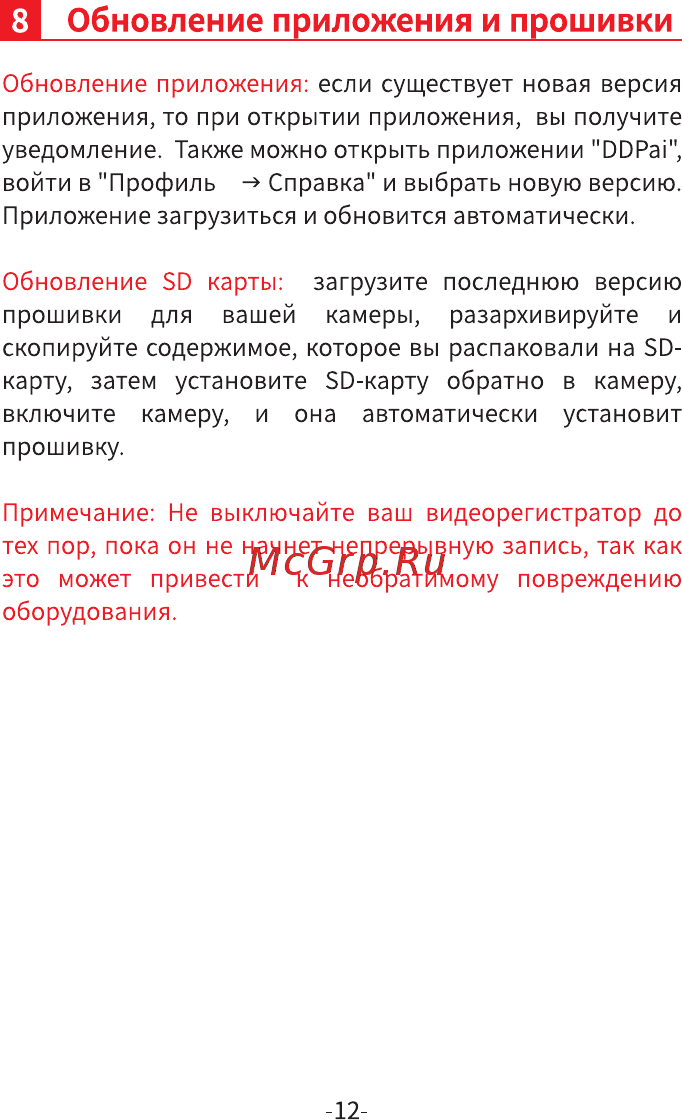 DDPai MOLA Z5 [13/16] Обновление приложения и прошивки