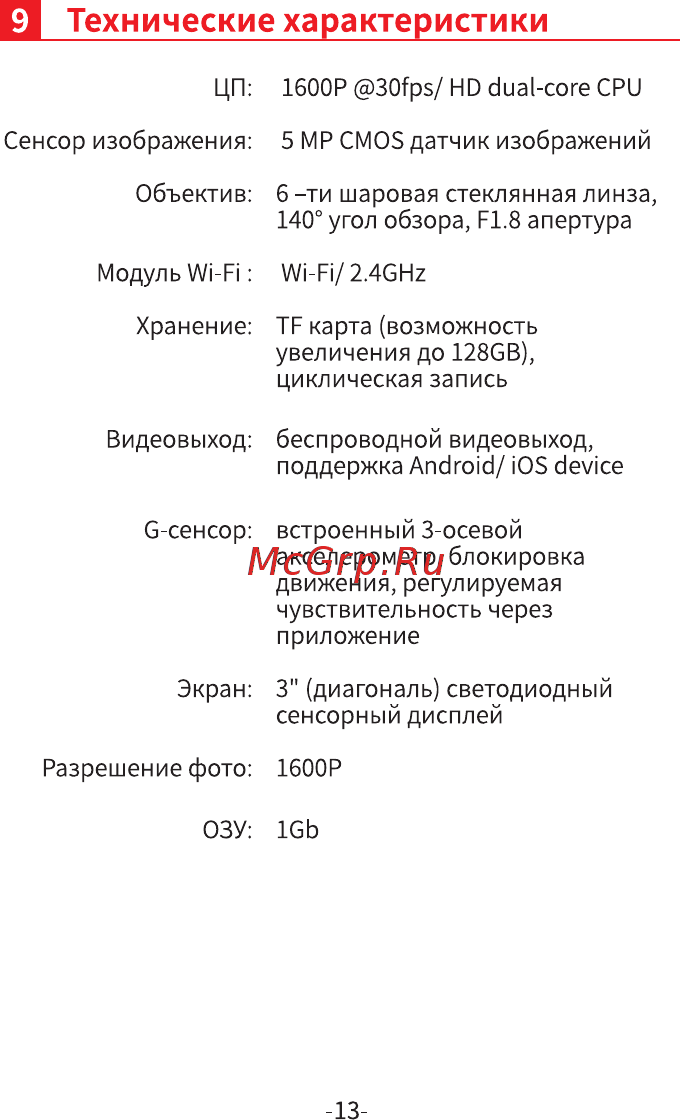 DDPai MOLA Z5 [14/16] Технические характеристики