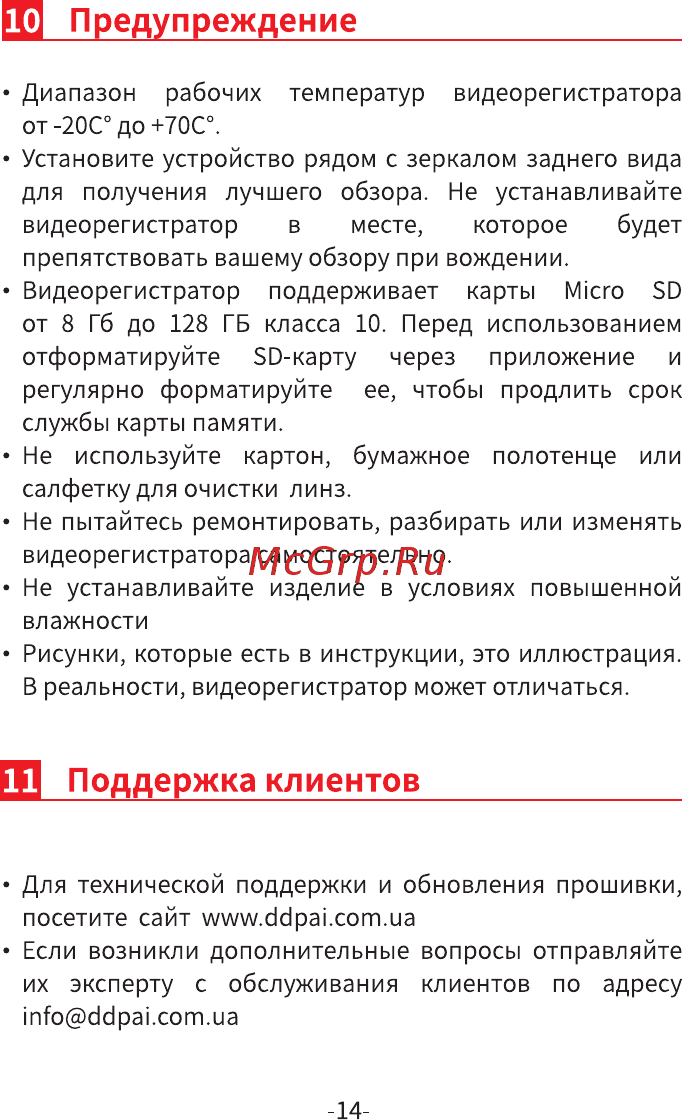 DDPai MOLA Z5 [15/16] Ри предупреждение__________________
