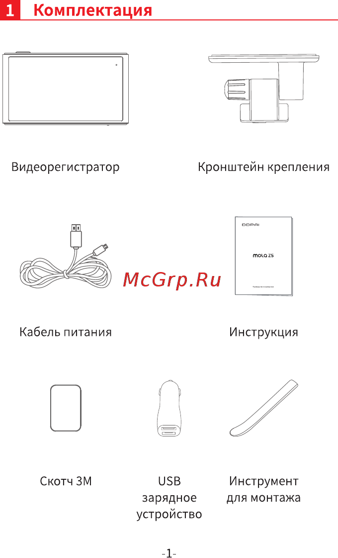 DDPai MOLA Z5 [2/16] П комплектация