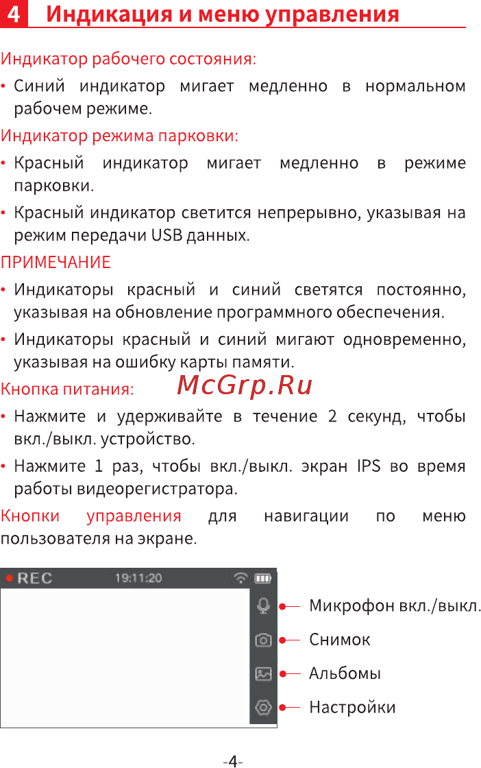 DDPai MOLA Z5 [5/16] Д индикация и меню управления________