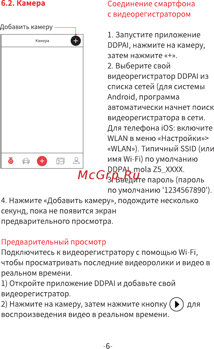 DDPai MOLA Z5 Инструкция по эксплуатации онлайн [7/16] 523810
