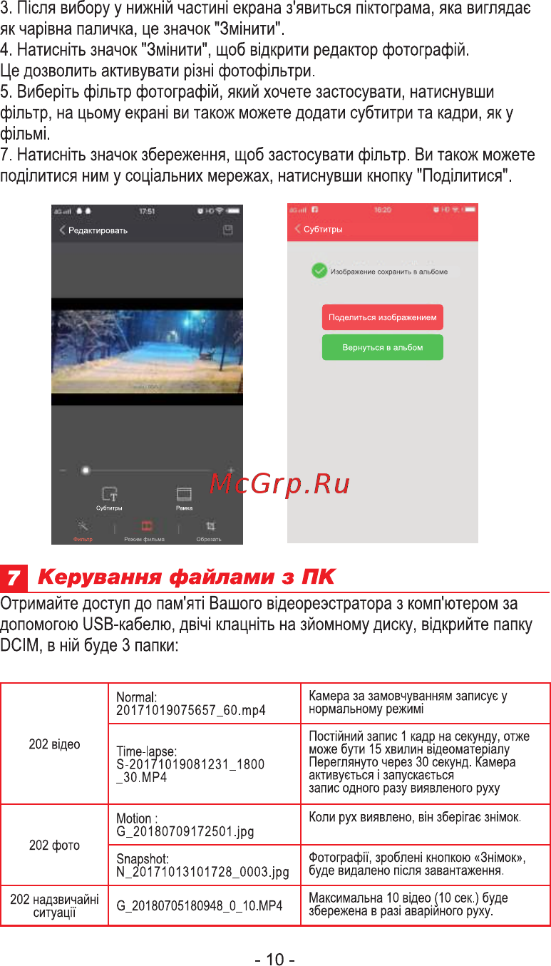 DDPai MINI ONE [10/12] Керування файлам