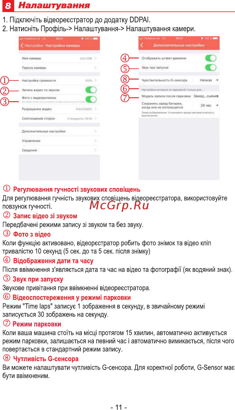 DDPai MINI ONE [11/12] Налаштування_________________