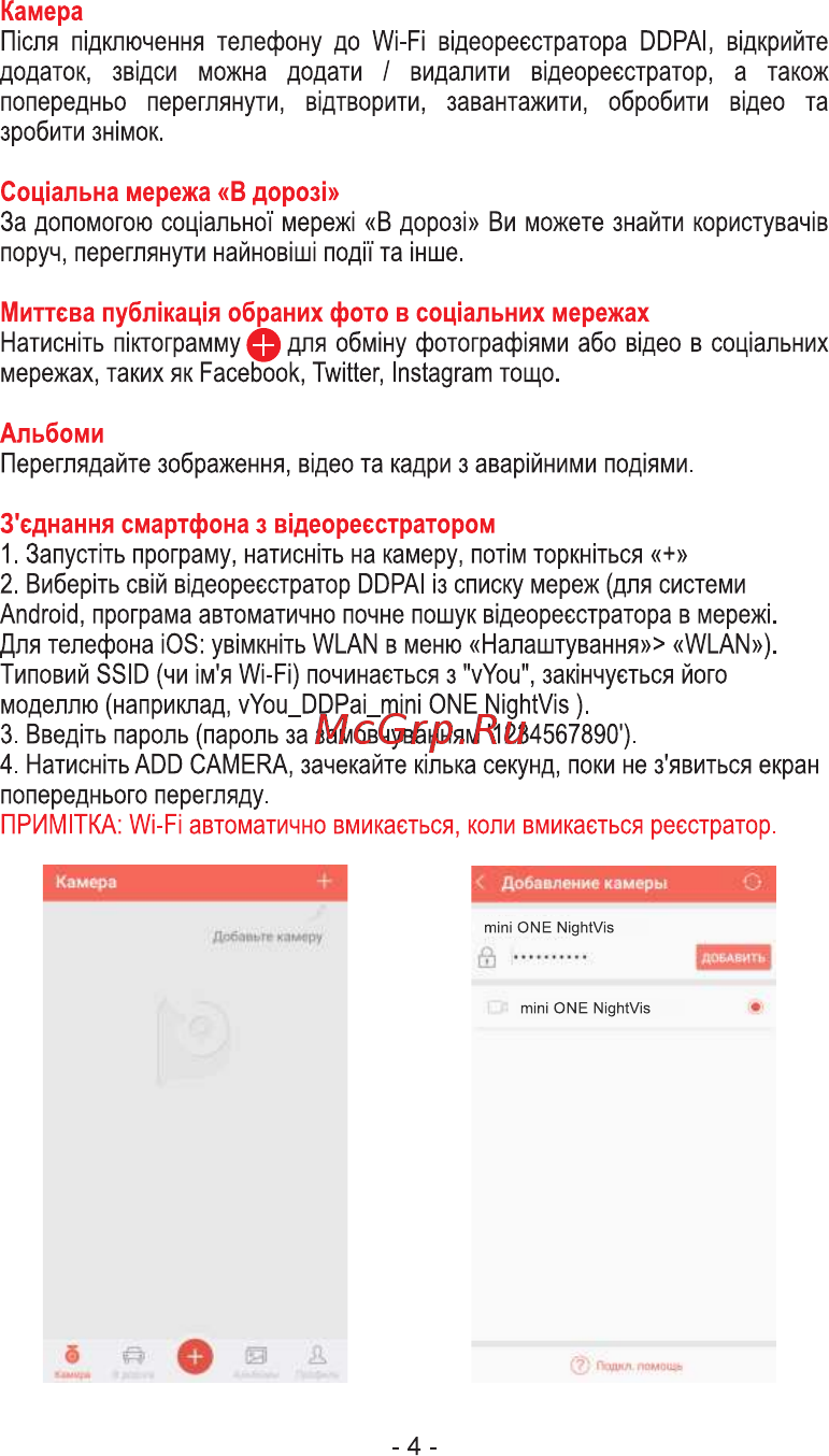 DDPai MINI ONE [4/12] З еднання смартфона з вщеоресстратором