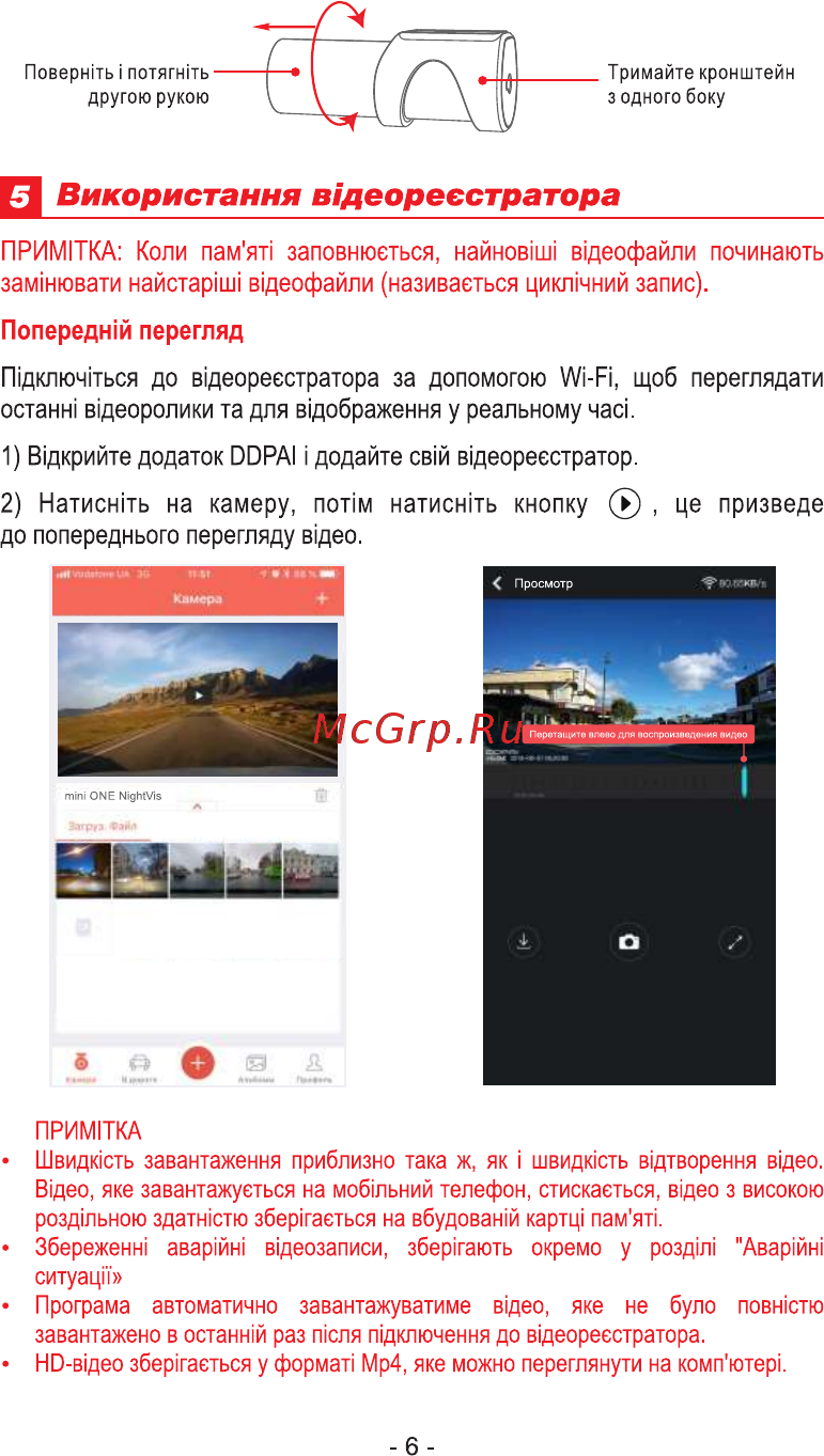 DDPai MINI ONE [6/12] Використання в1деореестратора