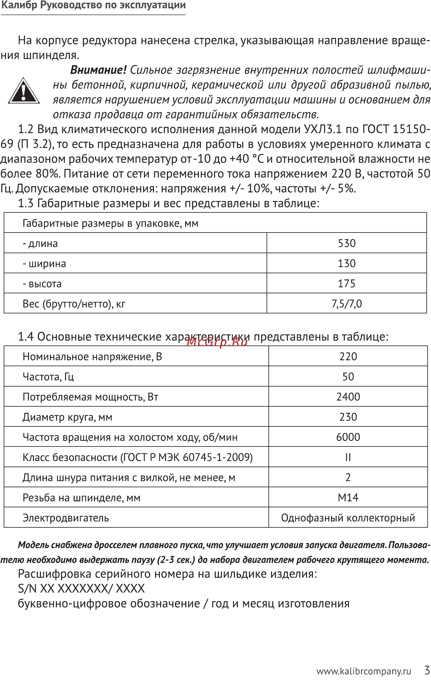 Калибр 230/2400Р (62516) [3/20] Ы xx ххххххх хххх