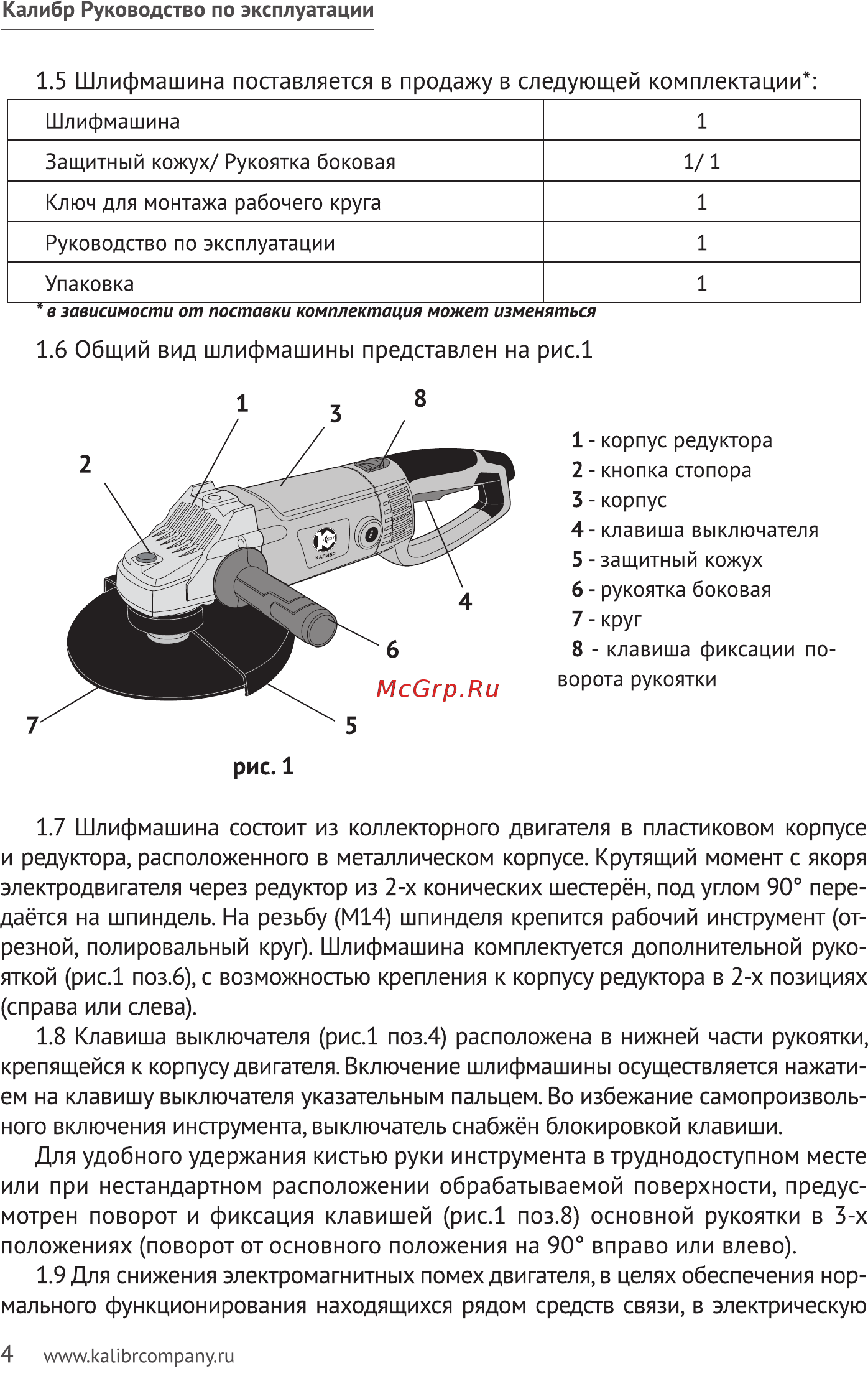 Калибр 230/2400Р (62516) [4/20] Шлифмашина поставляется в продажу в следующей комплектации