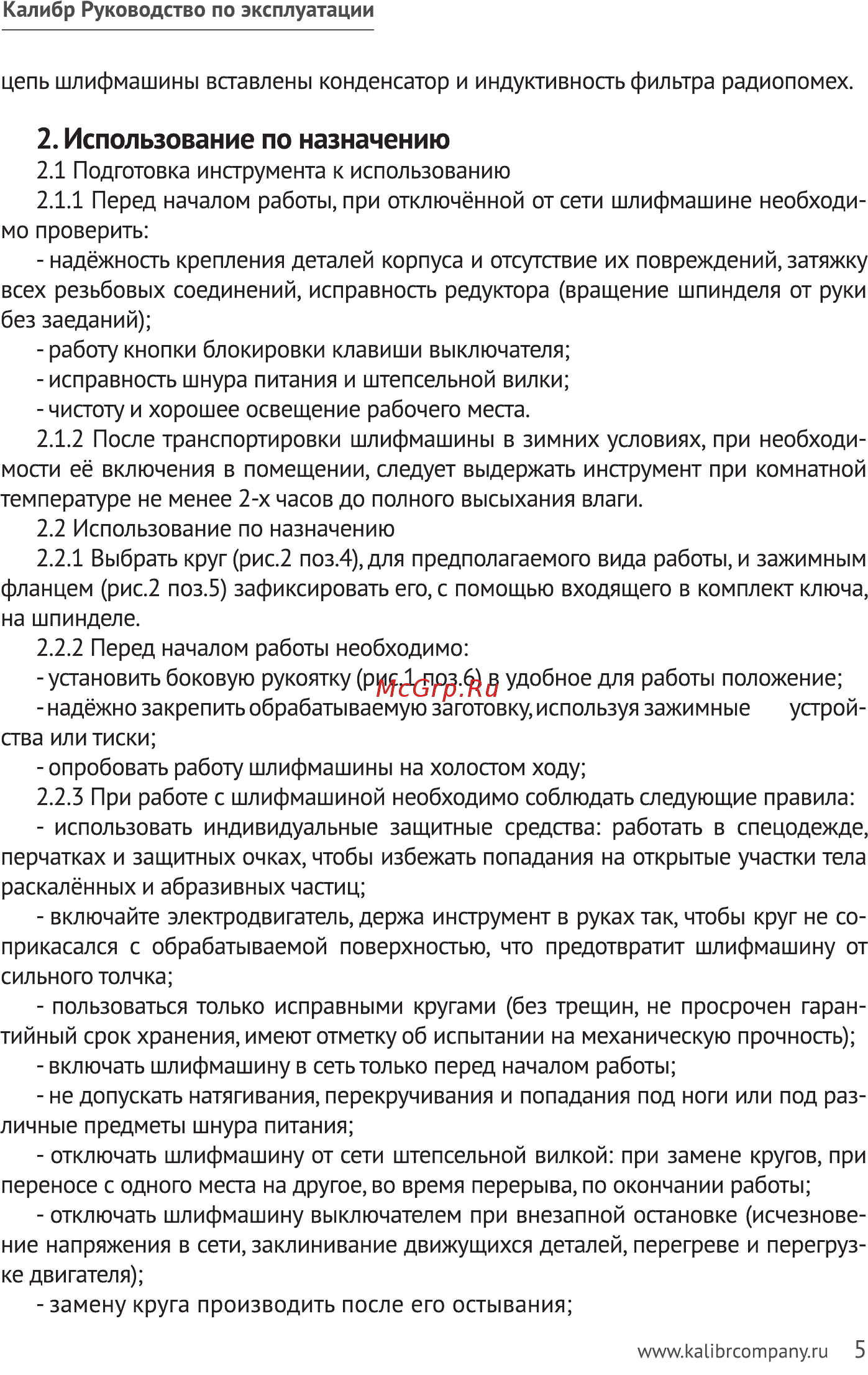 Калибр 230/2400Р (62516) [5/20] Использование по назначению