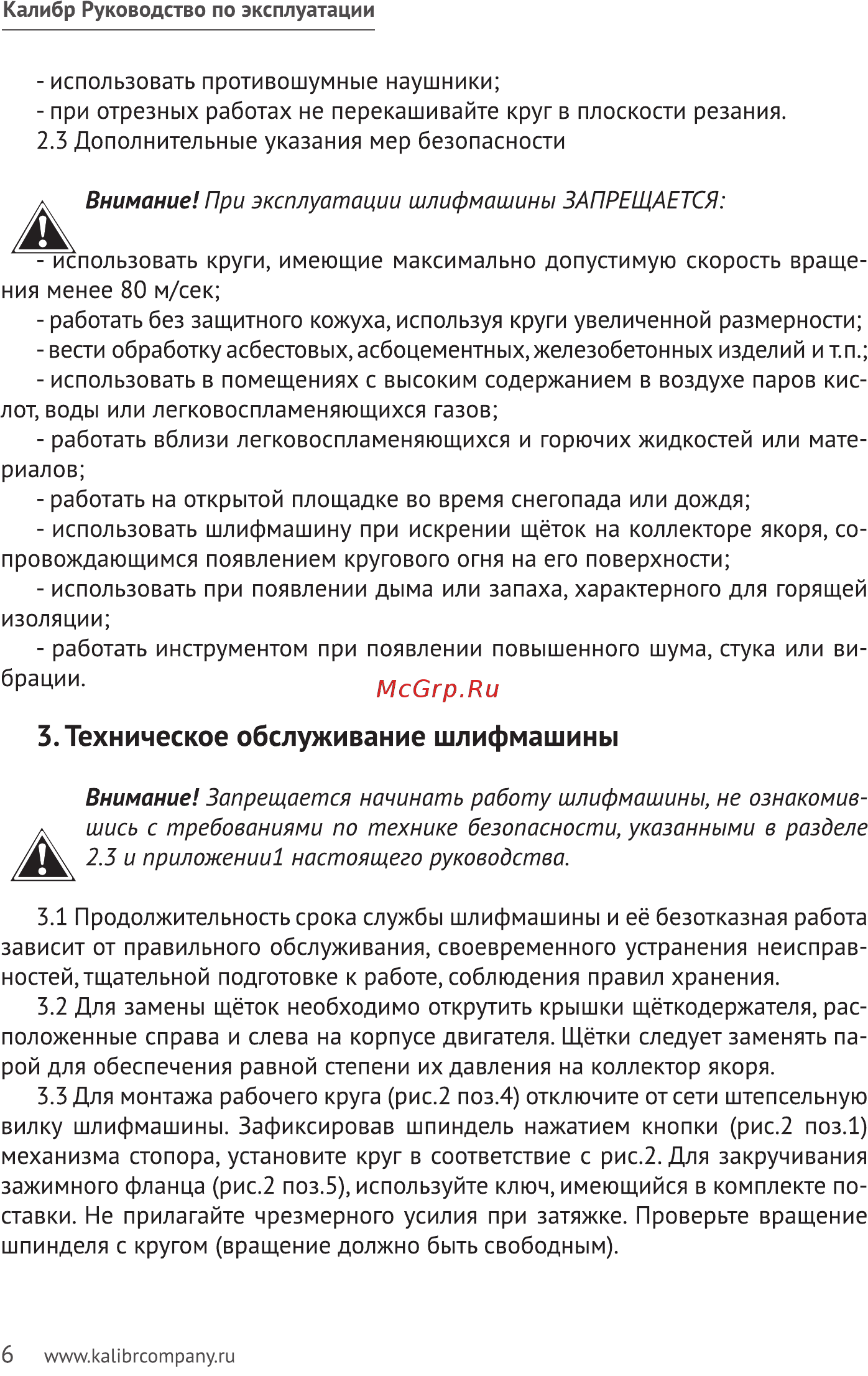 Калибр 230/2400Р (62516) [6/20] Техническое обслуживание шлифмашины