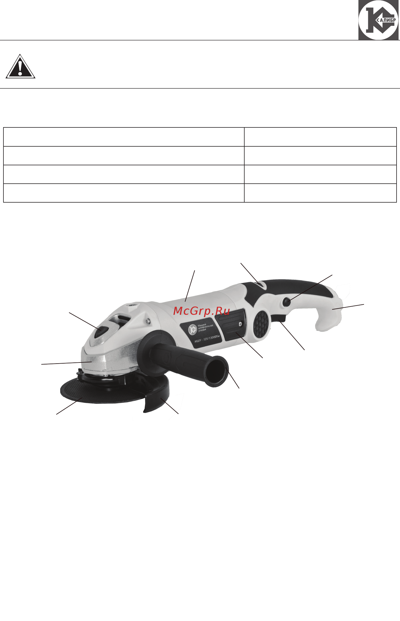 Калибр МШУ- 125/1200ЕМ [7/24] Комплектация