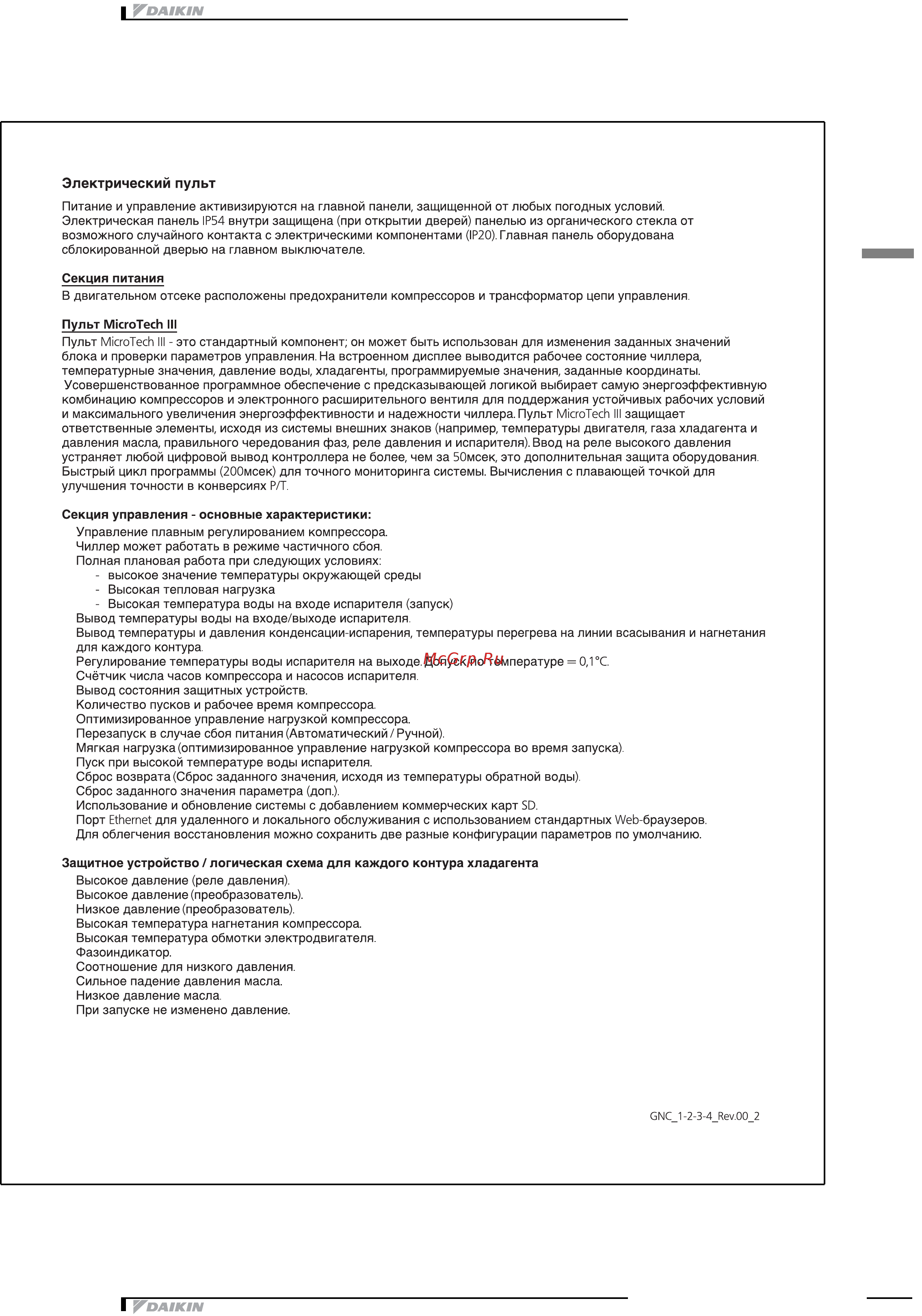 Daikin EWLD130J-SS [11/31] Общие характеристики