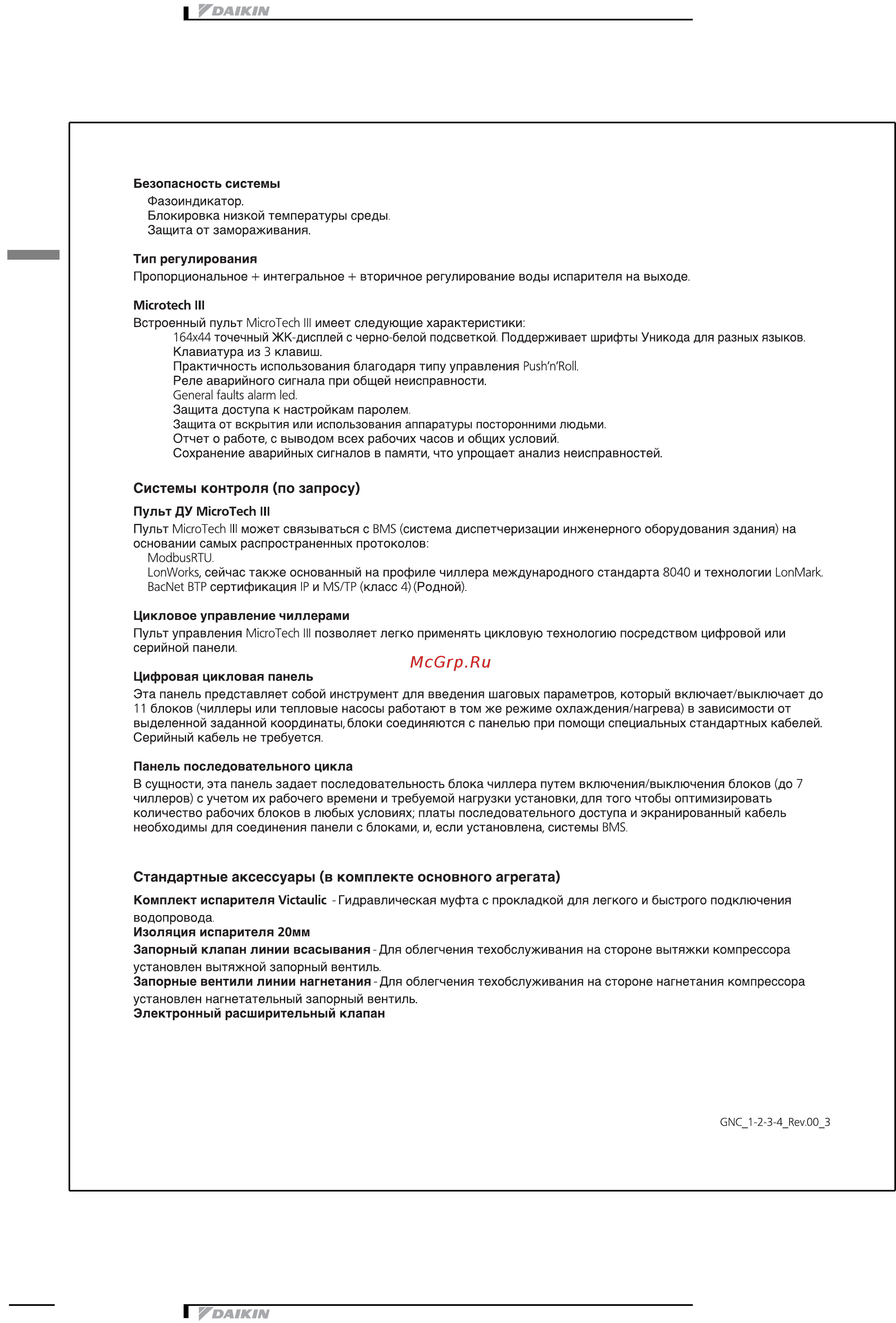 Daikin EWLD130J-SS [12/31] Общие характеристики