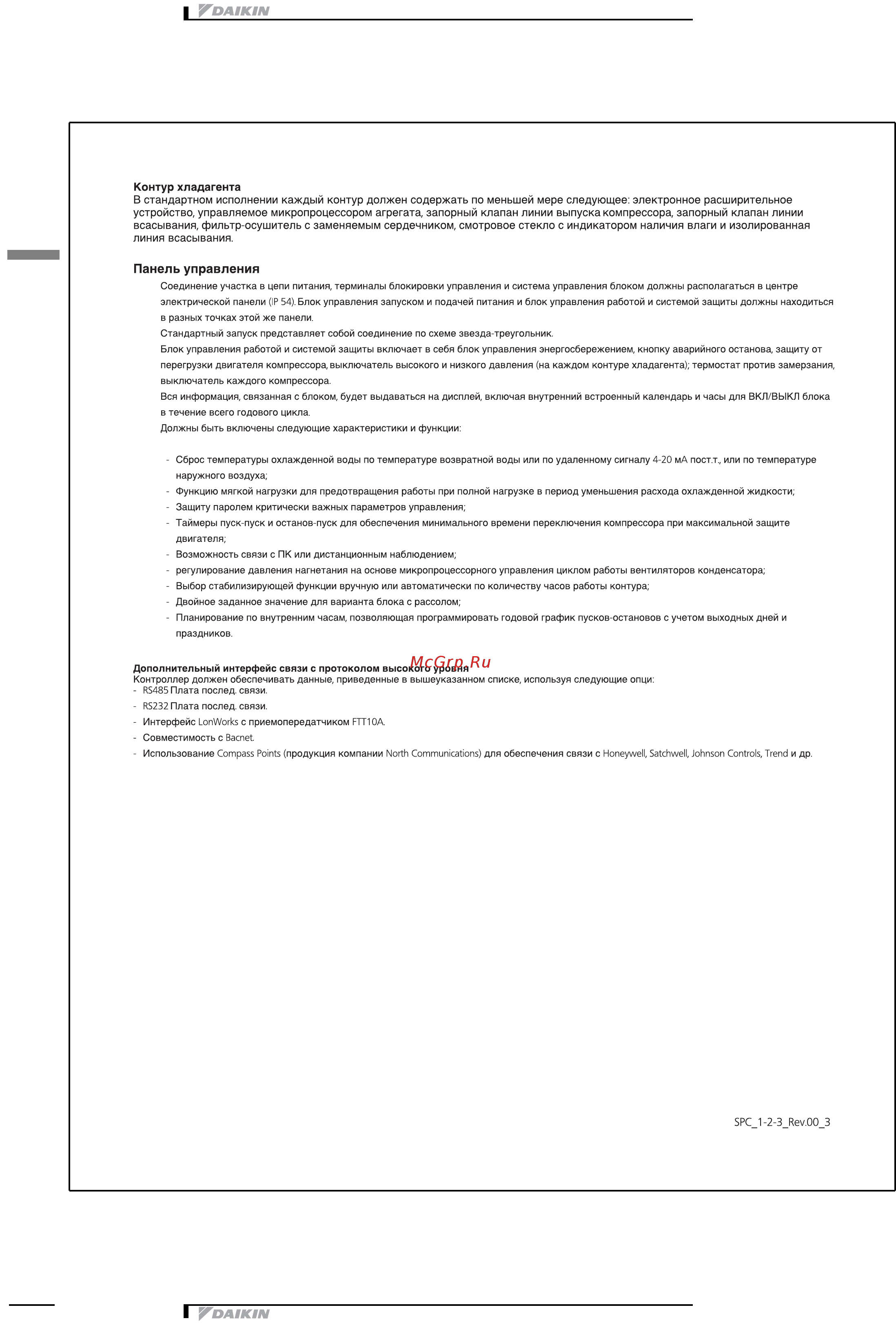 Daikin EWLD130J-SS [30/31] Описание технических характеристик