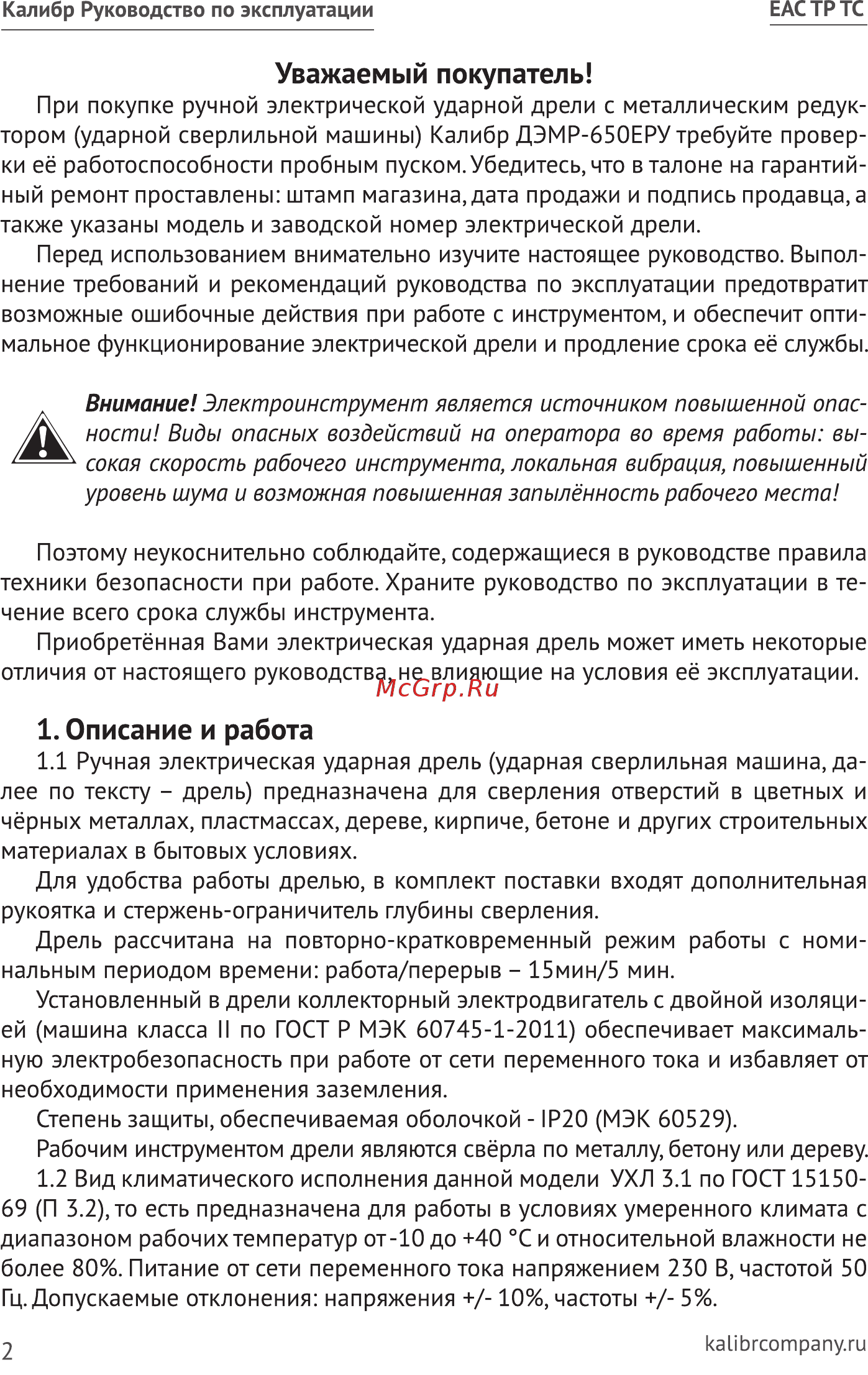 Калибр ДЭМР-650ЕРУ [2/16] Описание и работа