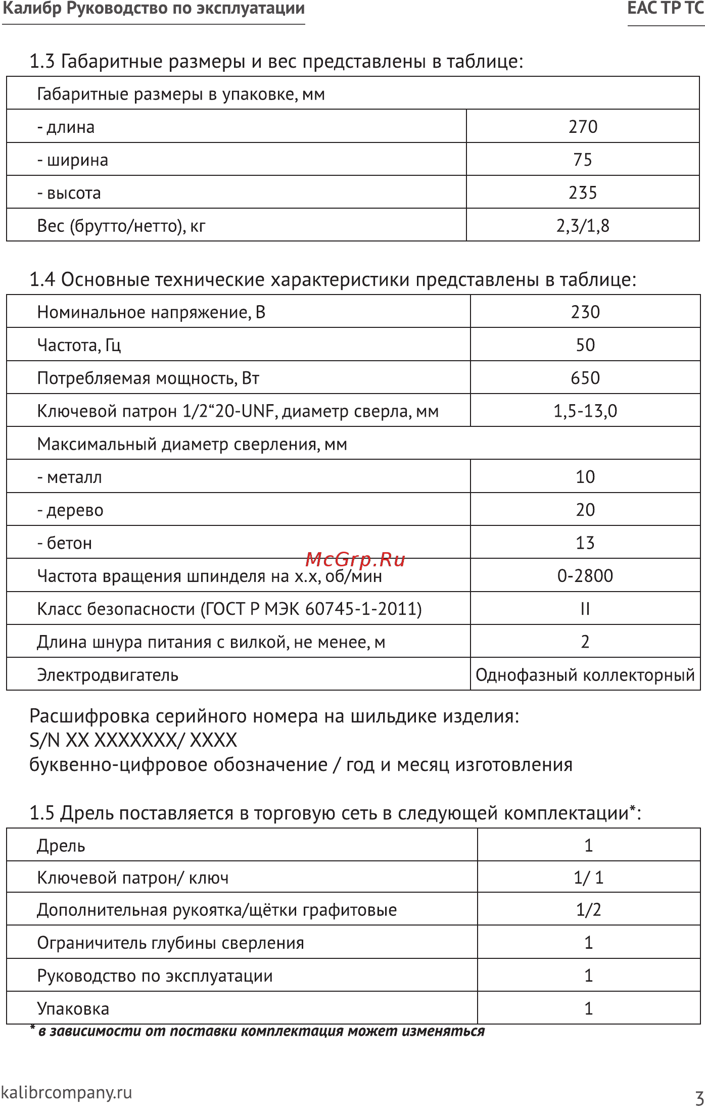 Калибр ДЭМР-650ЕРУ [3/16] Ы xx ххххххх хххх