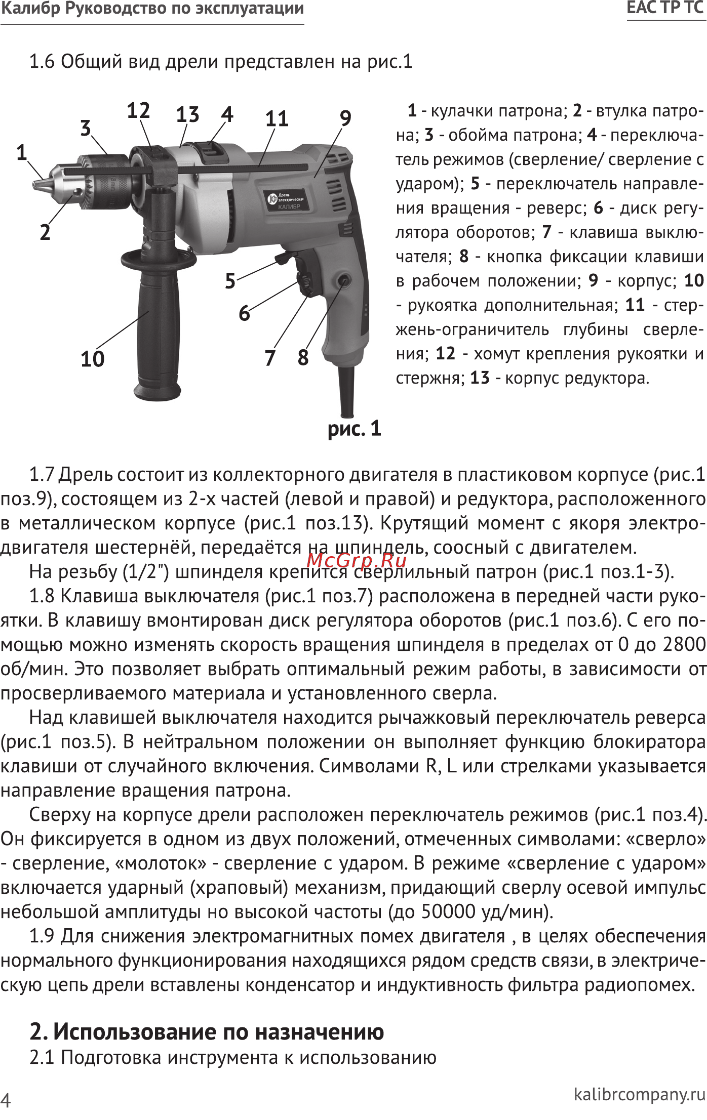 Калибр ДЭМР-650ЕРУ [4/16] Использование по назначению