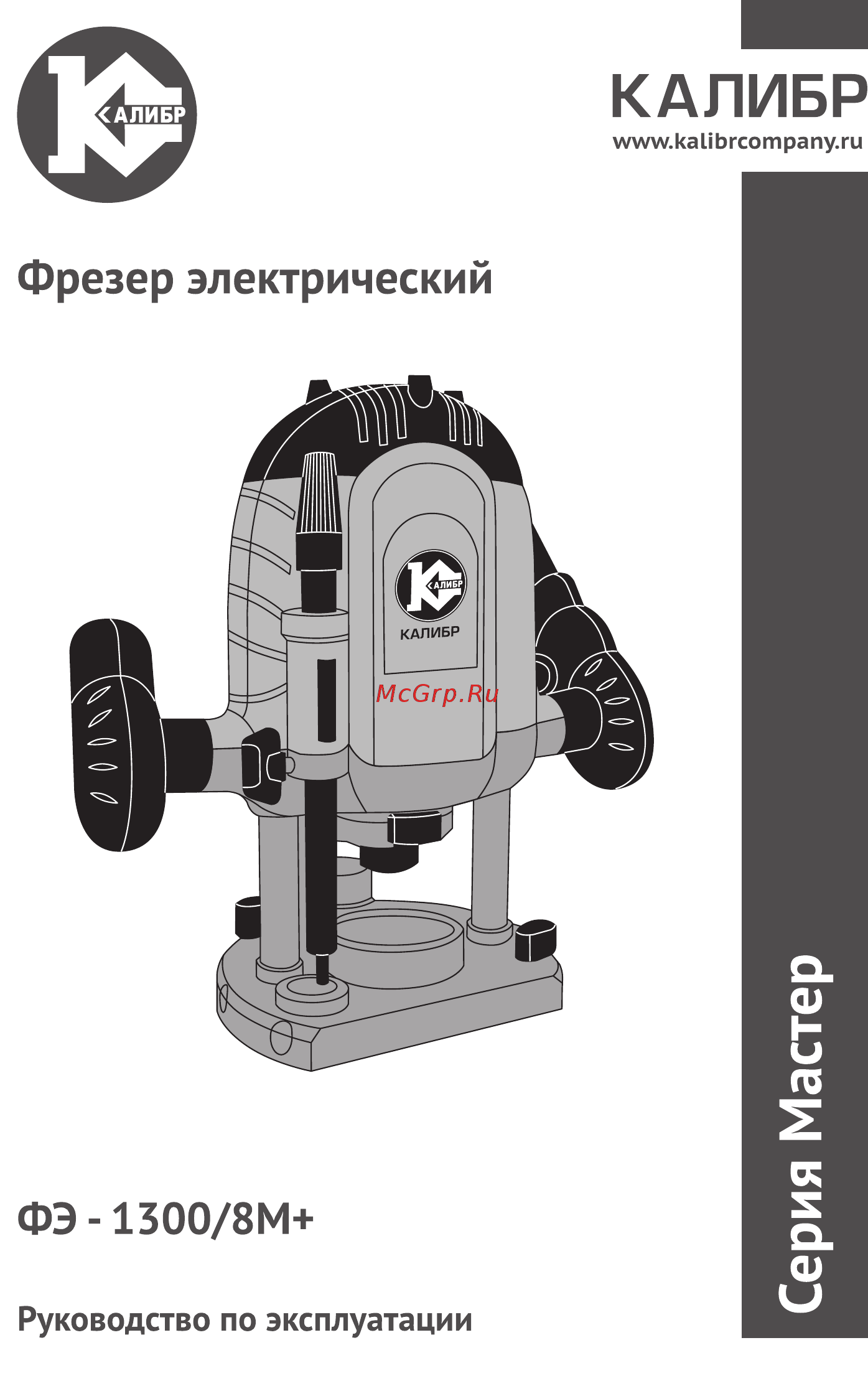 Калибр ФЭ-1300/8М+ Руководство по эксплуатации онлайн