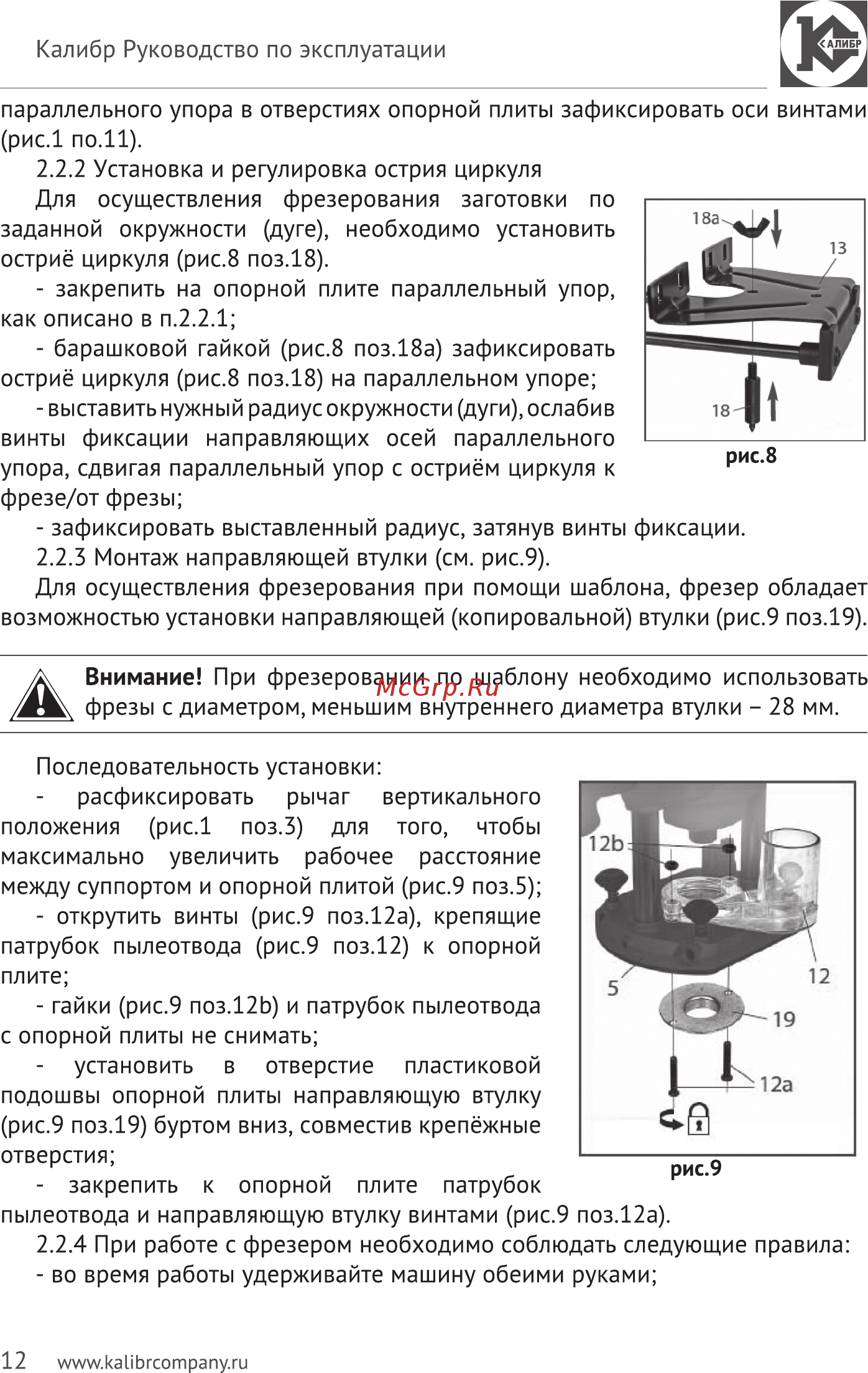 Калибр ФЭ-1300/8М+ Руководство по эксплуатации онлайн [12/28] 524335