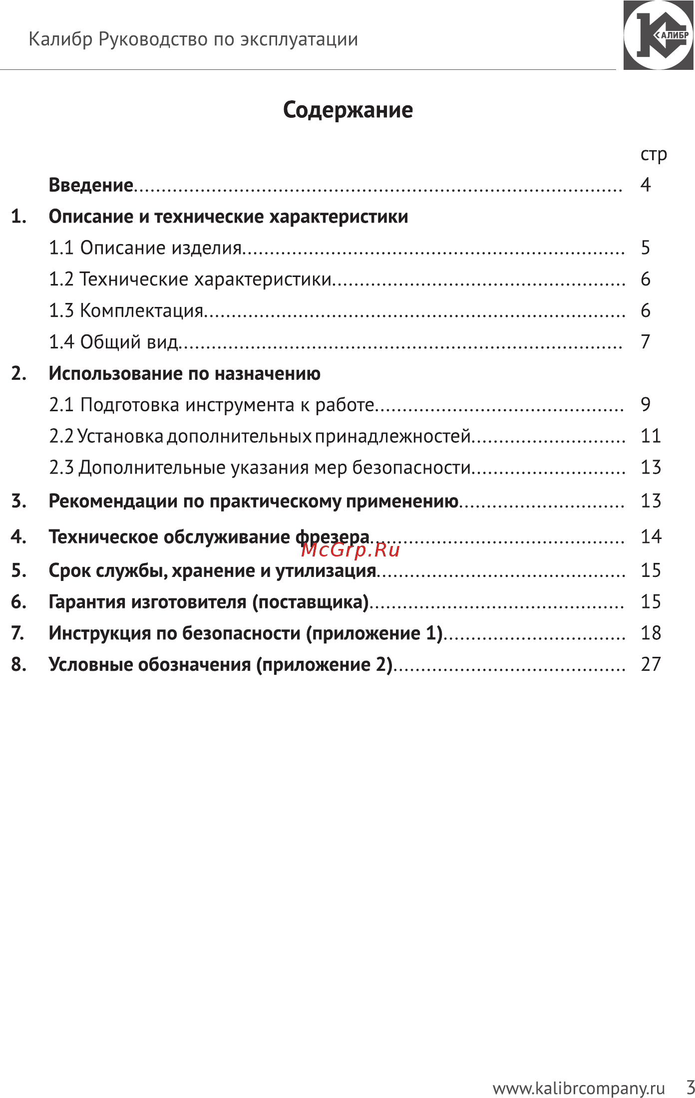 Калибр ФЭ-1300/8М+ [3/28] Содержание