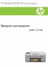 HP Deskjet F2200 All-in-One Основные сведения