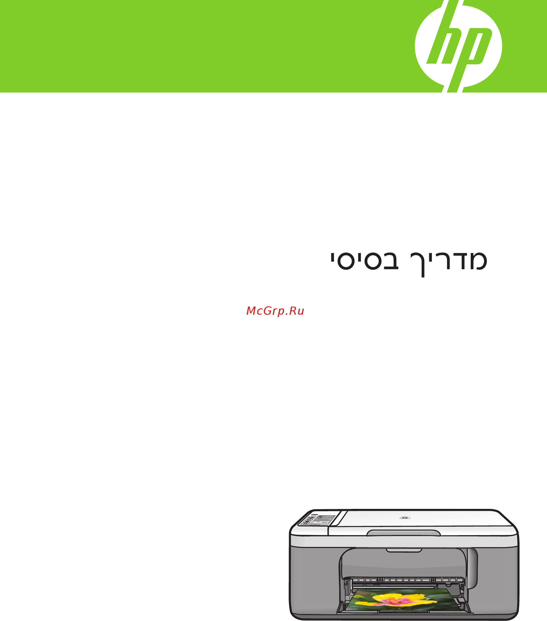 HP Deskjet F2200 All-in-One Основные сведения онлайн