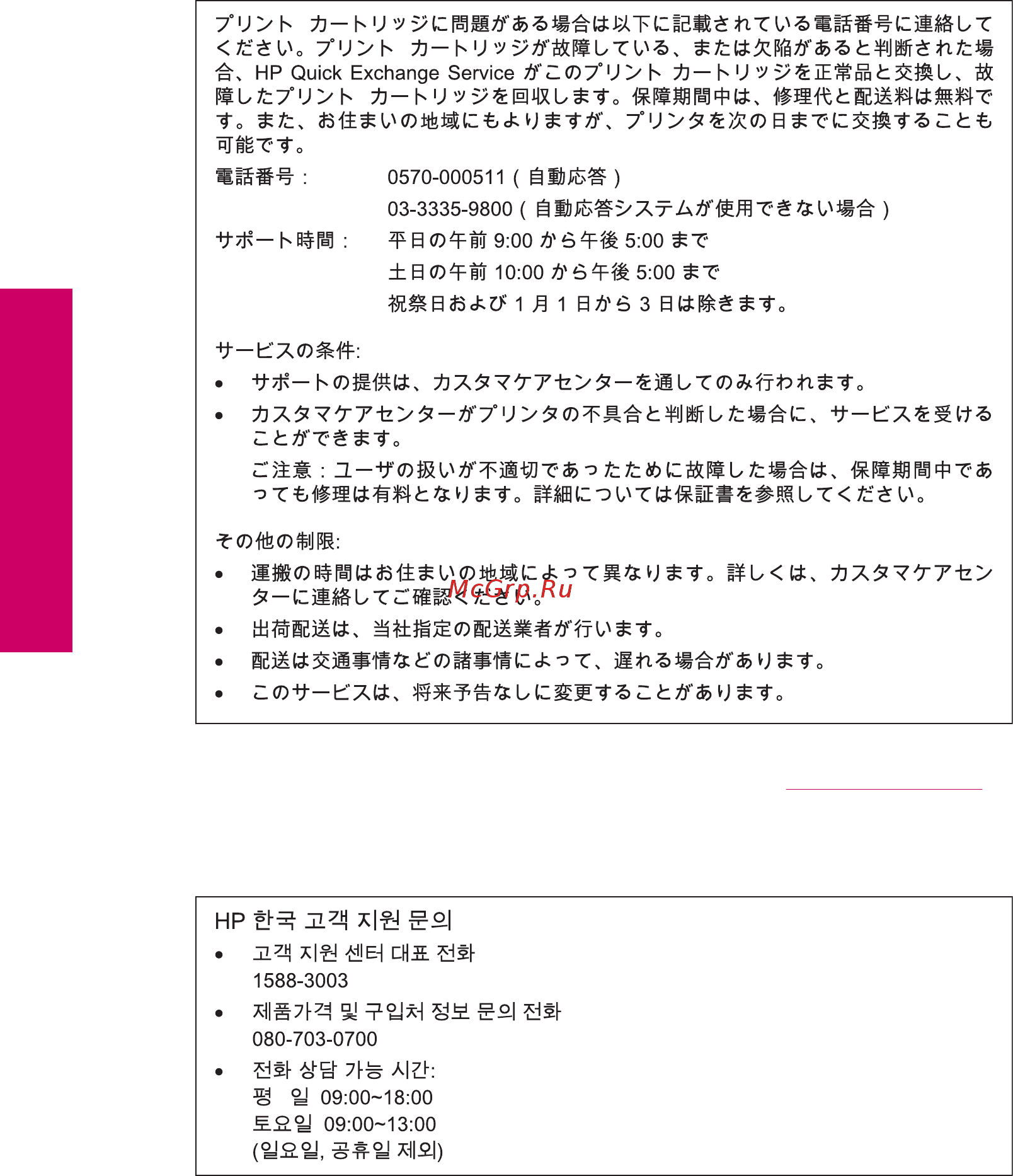 HP Deskjet F2200 All-in-One [229/243] Hp quick exchange service japan