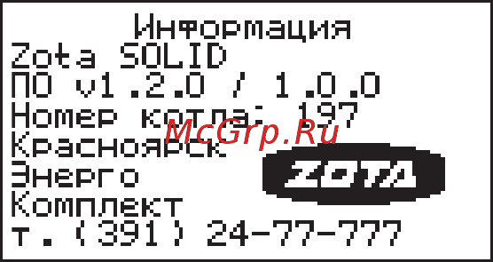 Zota Solid 6 Инструкция по эксплуатации онлайн [25/36] 524439