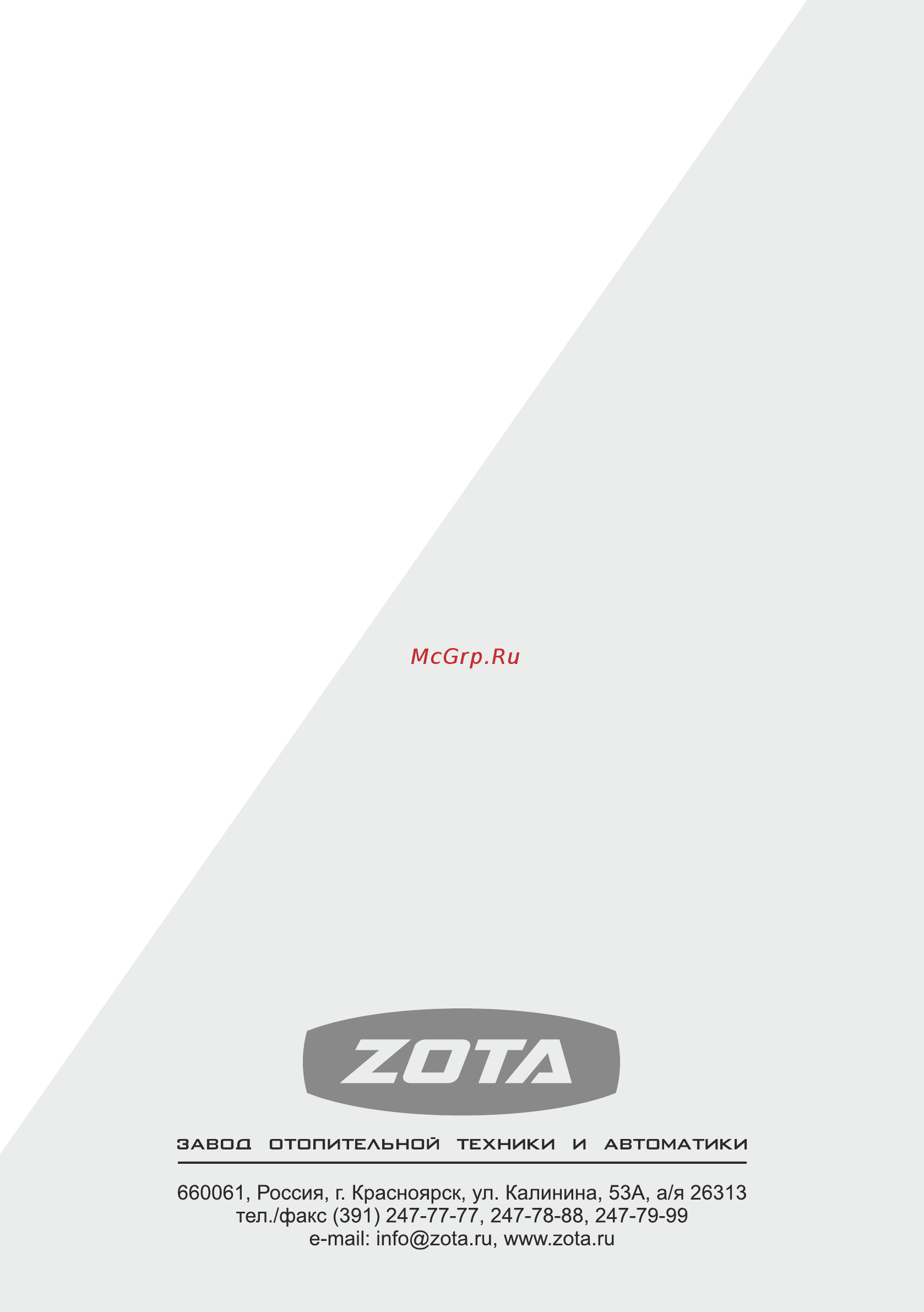 Zota Forta 25 Инструкция по эксплуатации онлайн [36/36] 524572