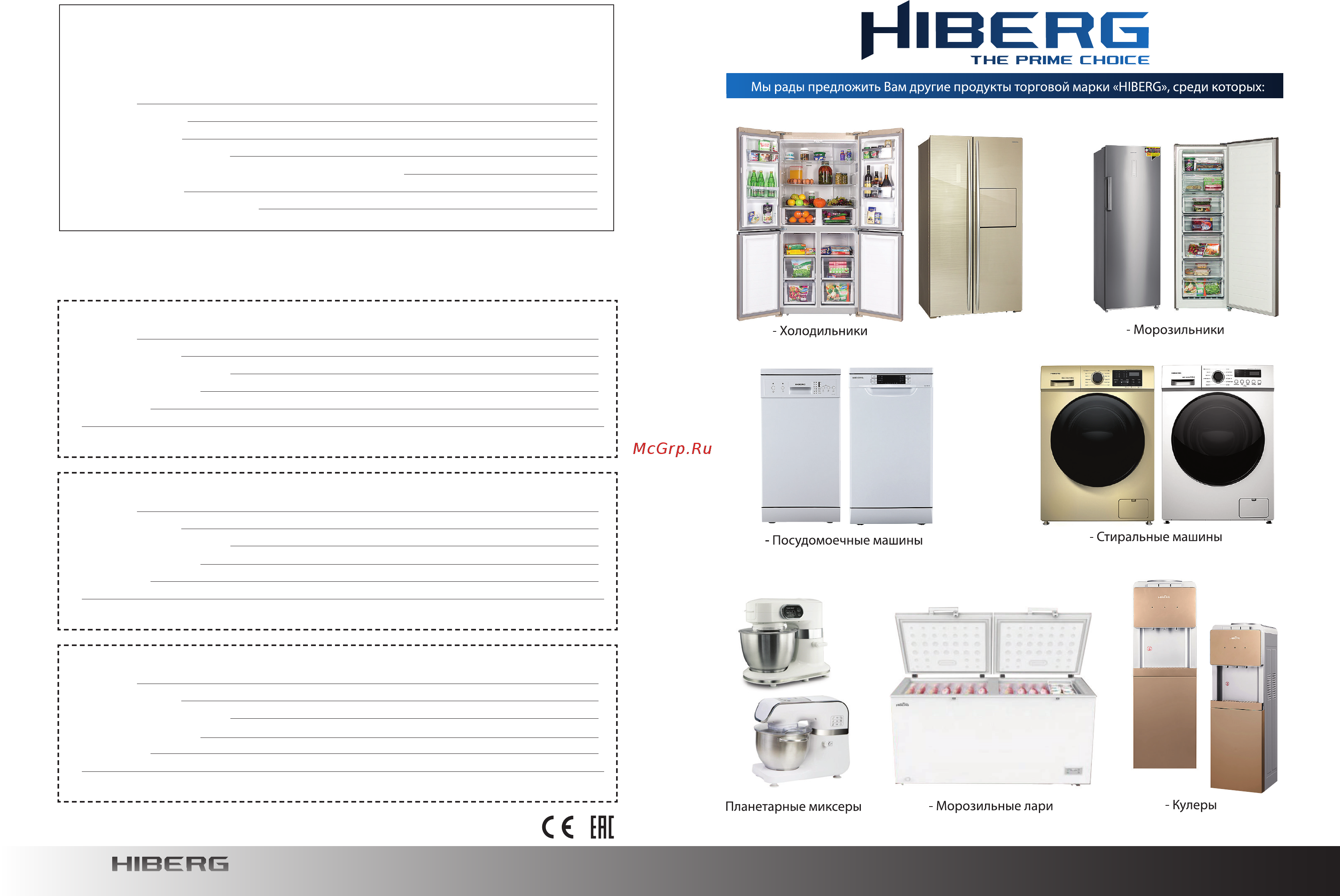 Hiberg MP 1255 B [14/15] Гарантийный талон