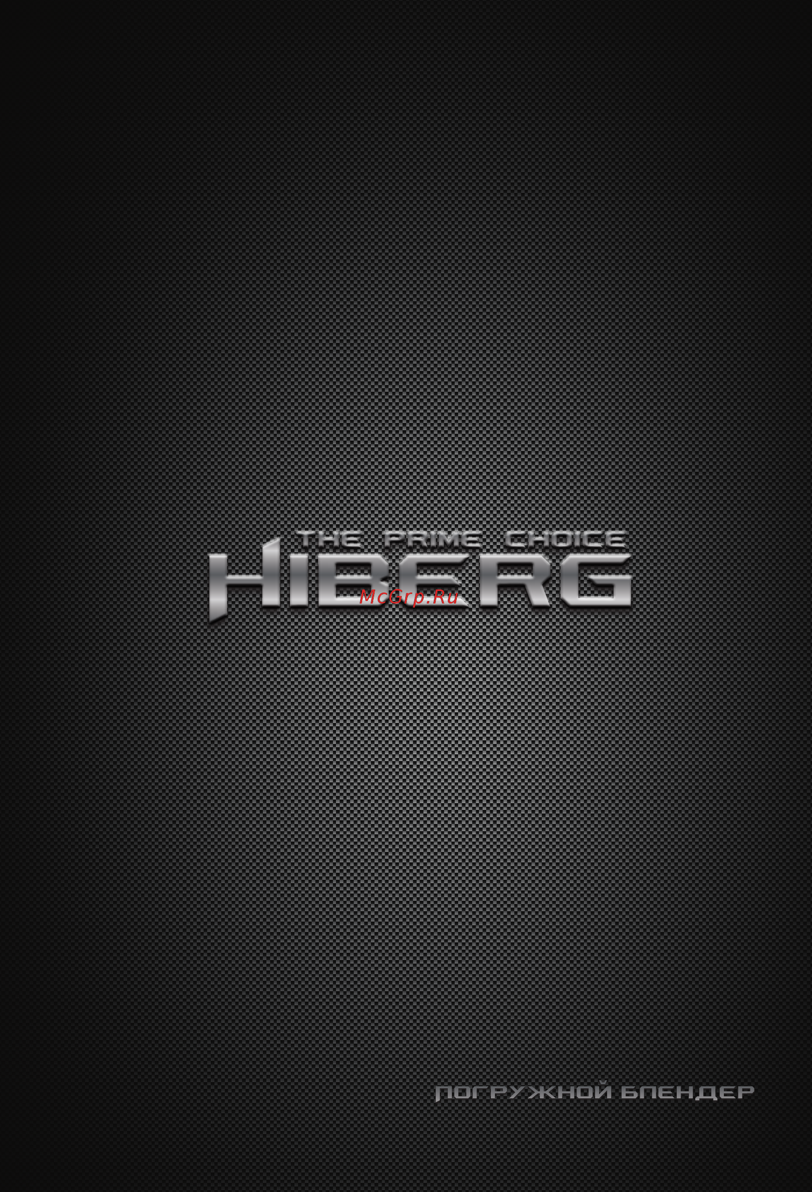 Hiberg HB 1040 BR Инструкция по эксплуатации онлайн