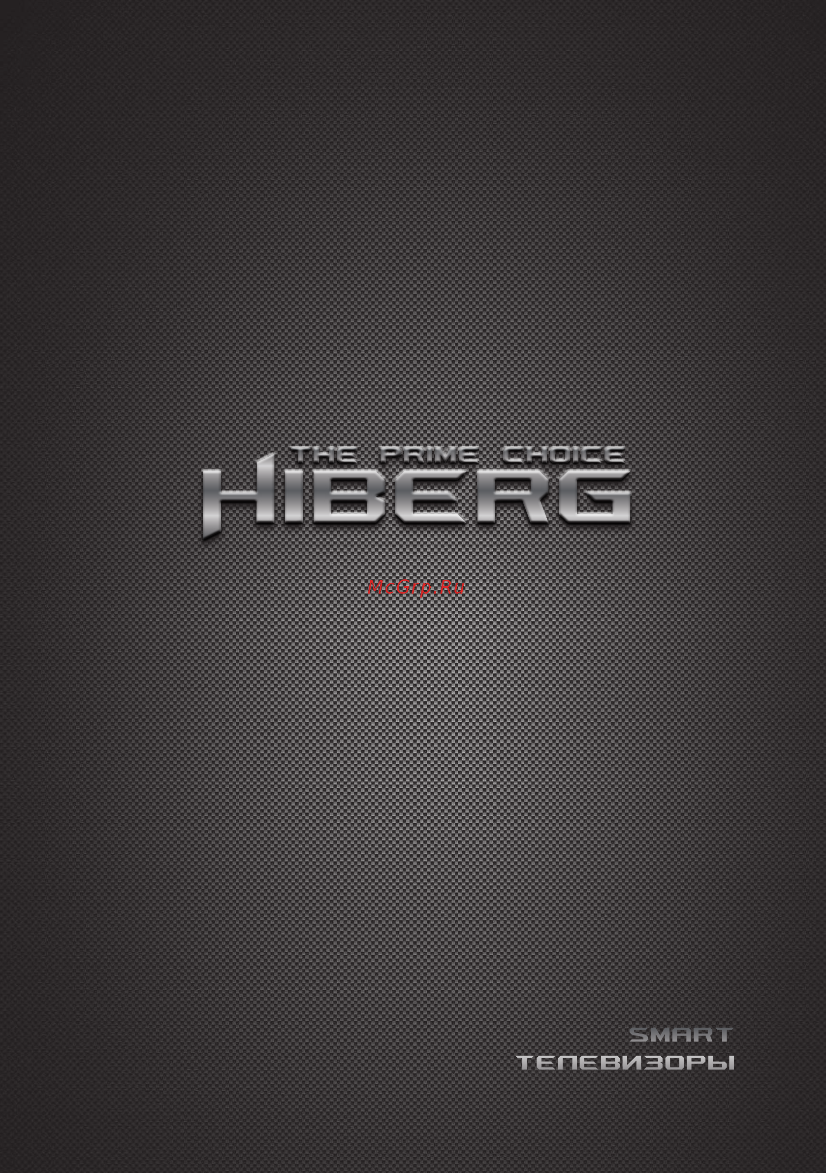 Hiberg 43 STV-QTS Инструкция по эксплуатации онлайн