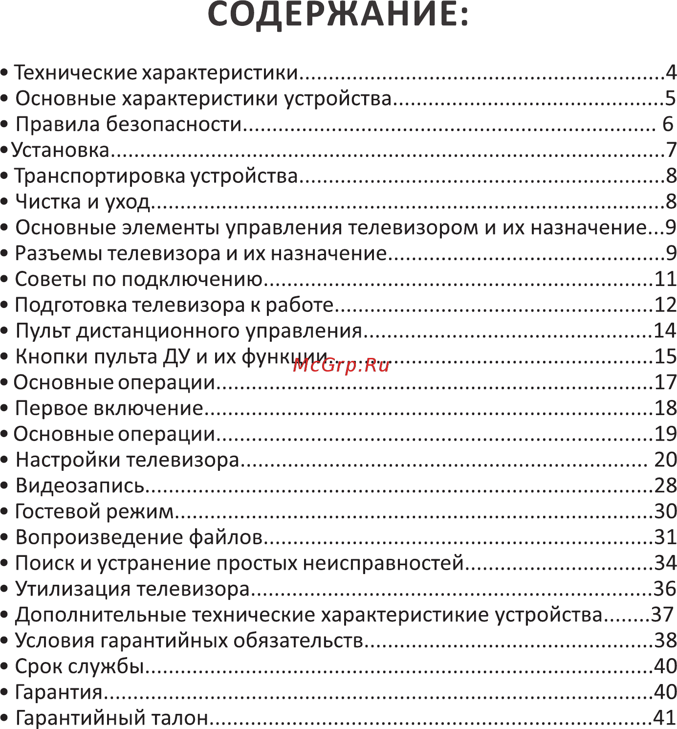 Hiberg 43 FTV-QTS Инструкция по эксплуатации онлайн [2/23] 524892