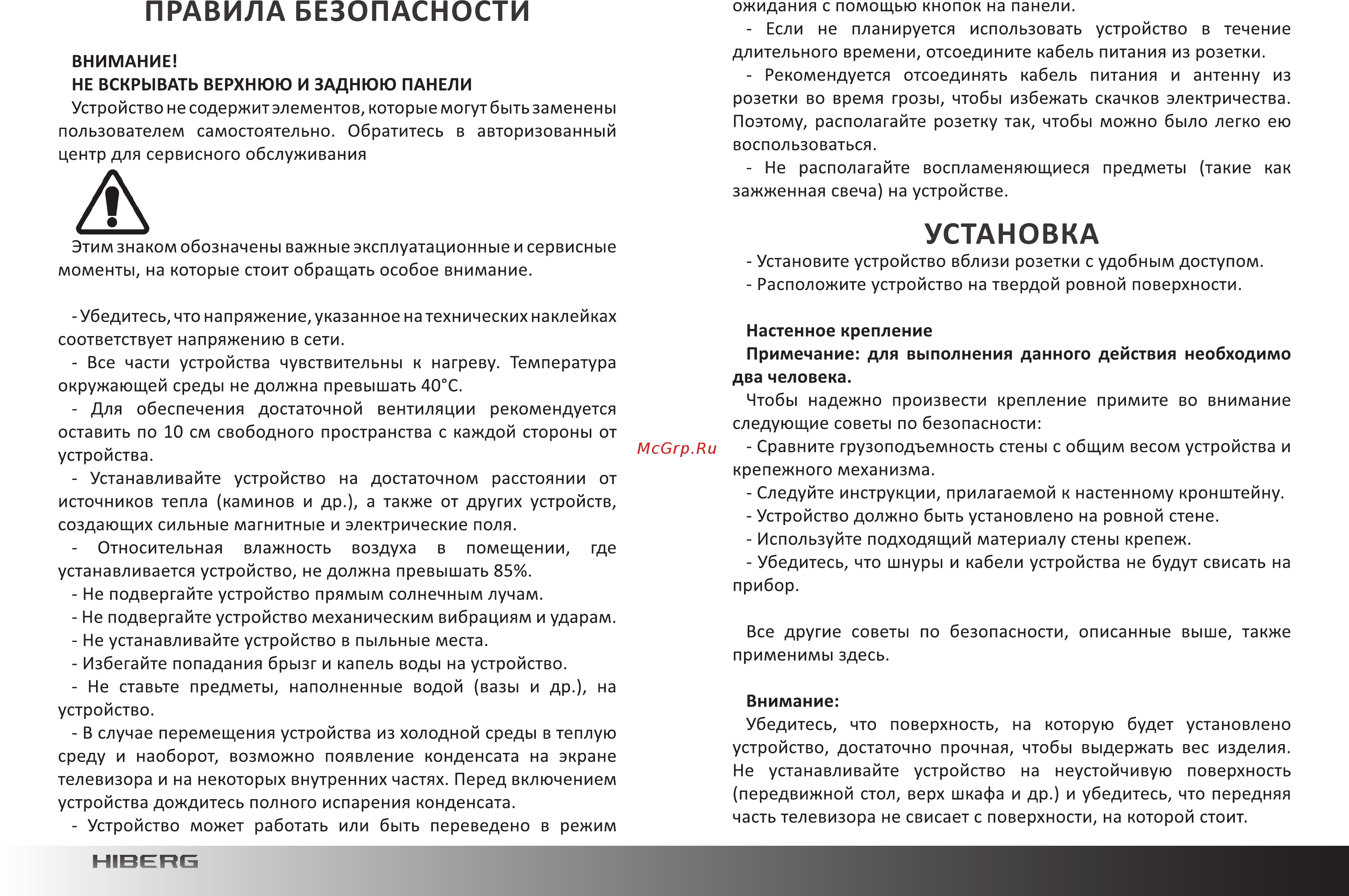 Hiberg 43 FTV-QTS Инструкция по эксплуатации онлайн [4/23] 524892