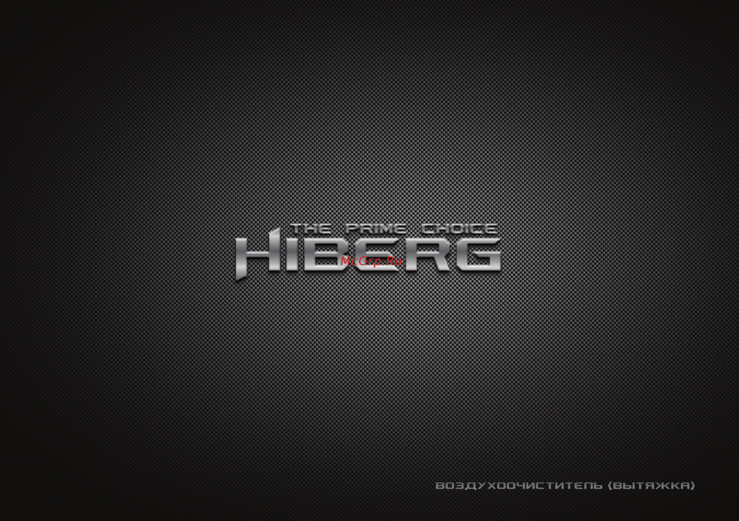 Hiberg VB 6040 GB Инструкция по эксплуатации онлайн