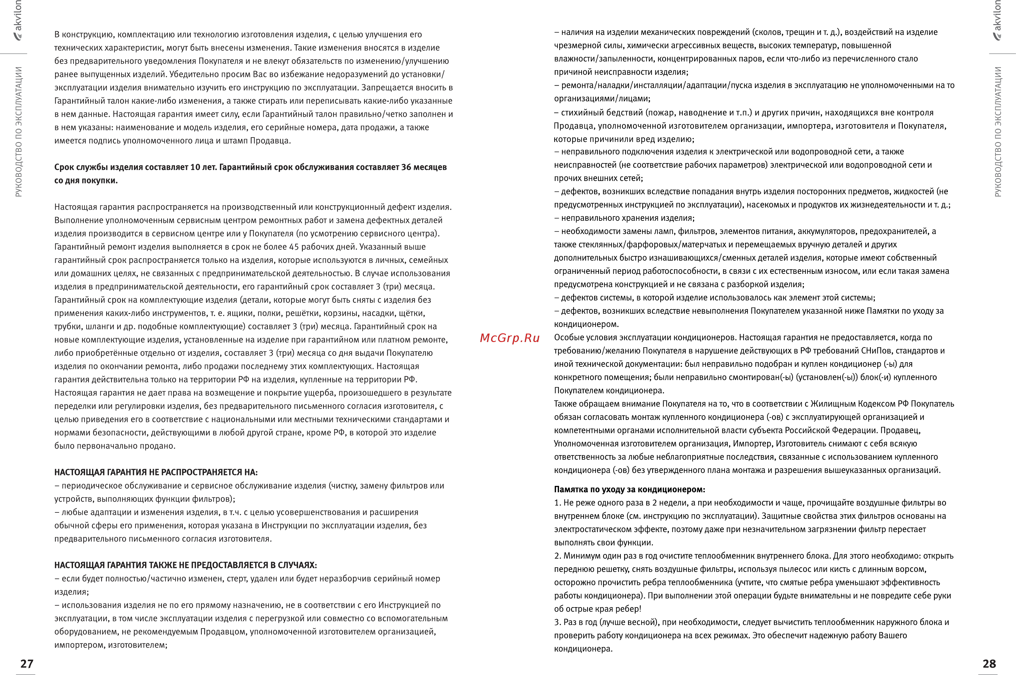 Akvilon AT-9 [16/18] Акуиоп