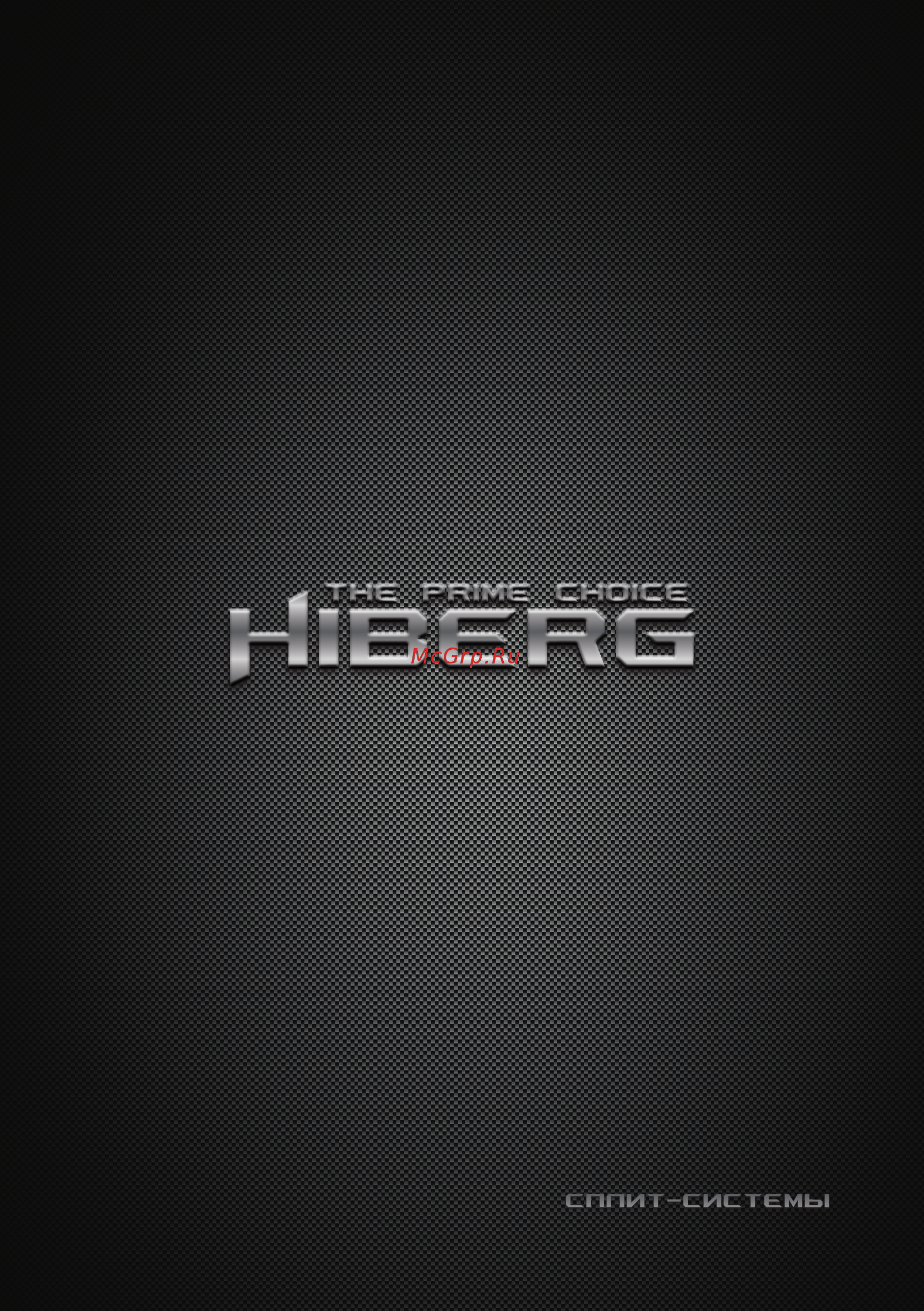 Hiberg AC-09 Elite Инструкция по эксплуатации онлайн