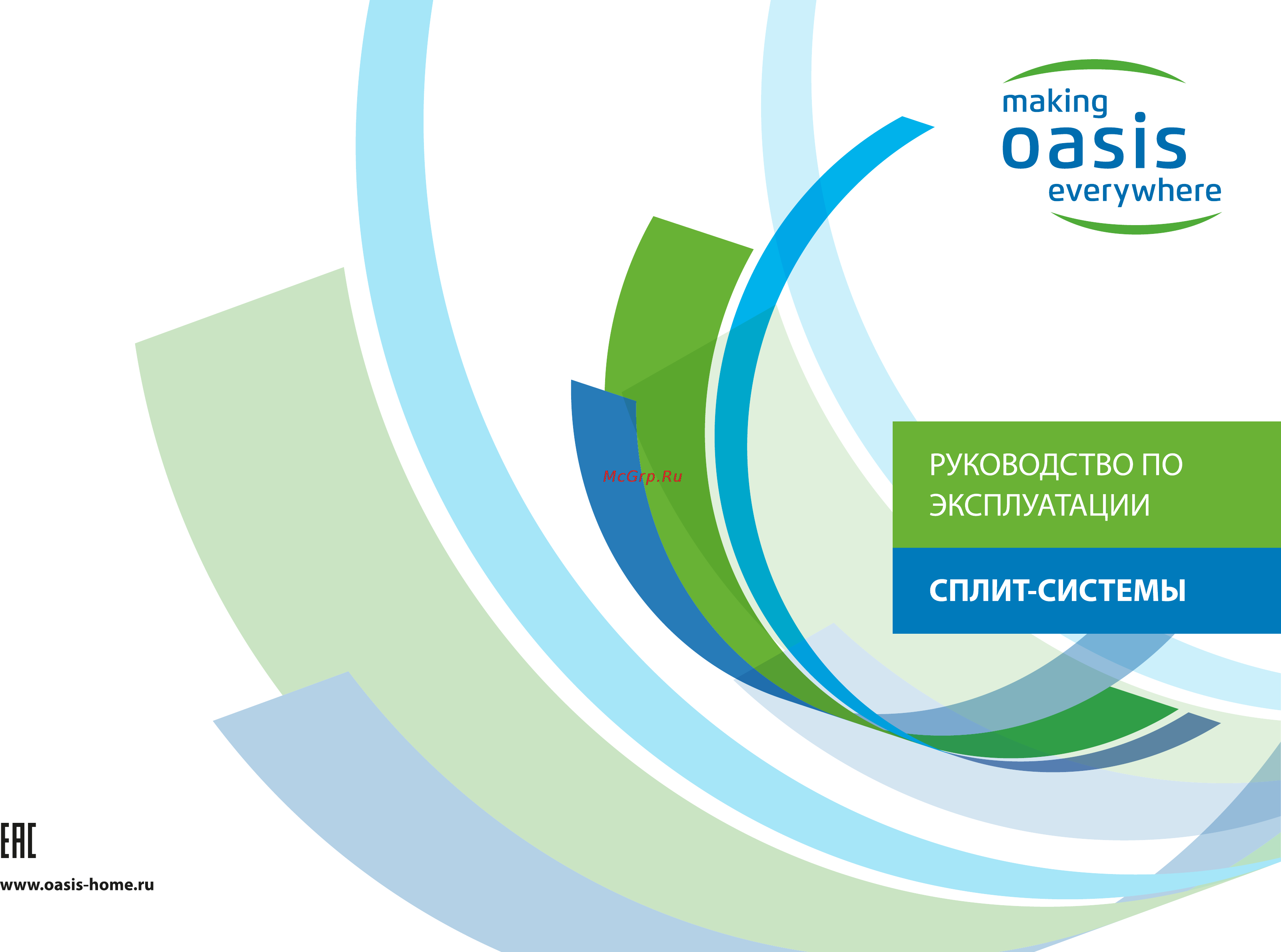 Oasis OT-18 Инструкция онлайн