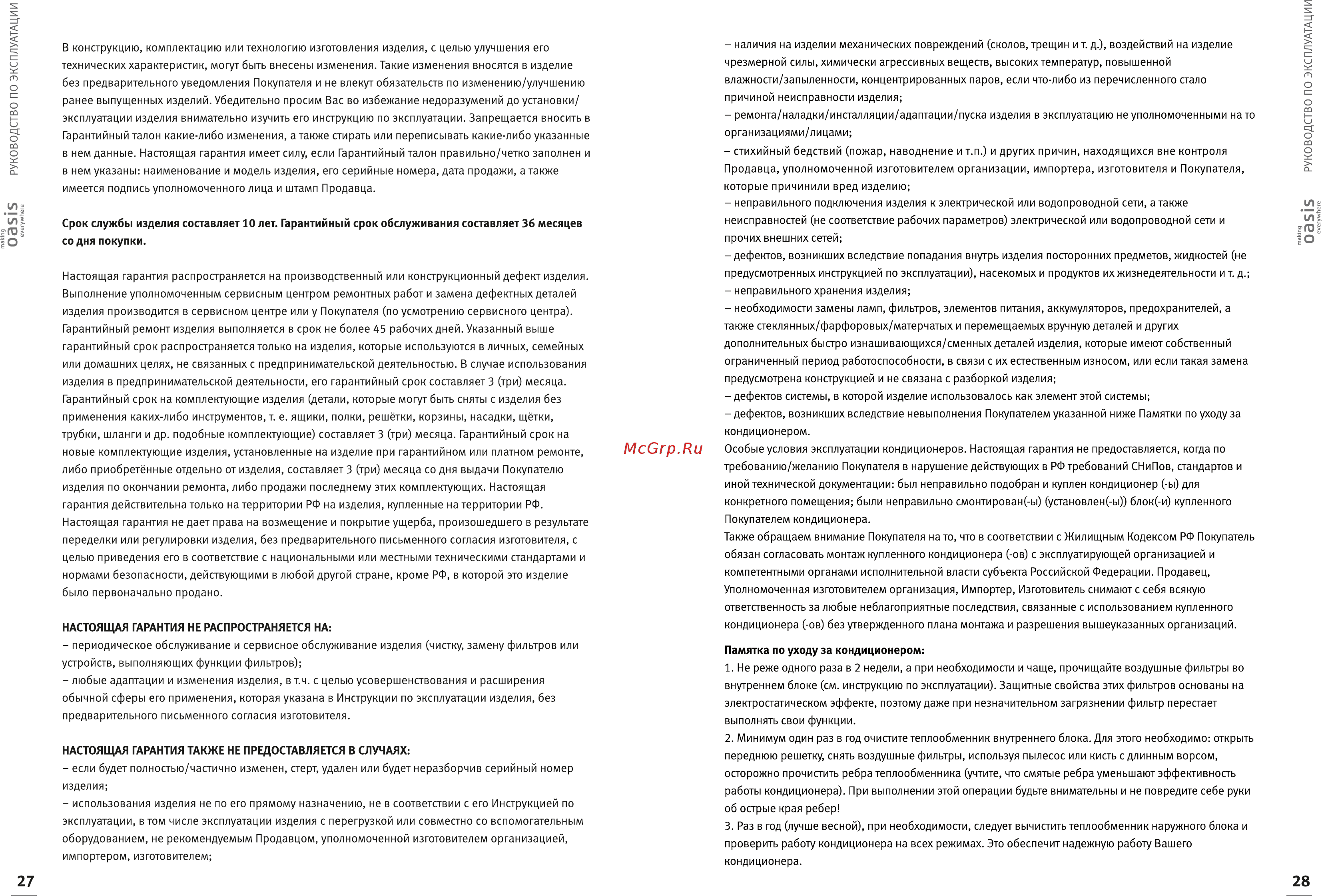 Oasis OT-12 Инструкция онлайн [16/18] 525046