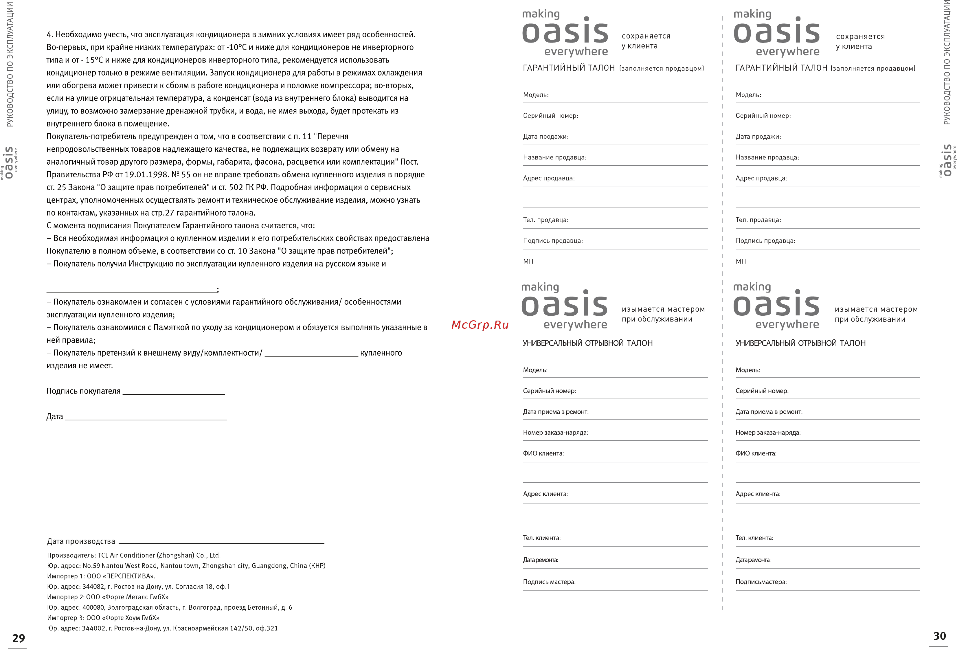 Oasis OT-12 Инструкция онлайн [17/18] 525046