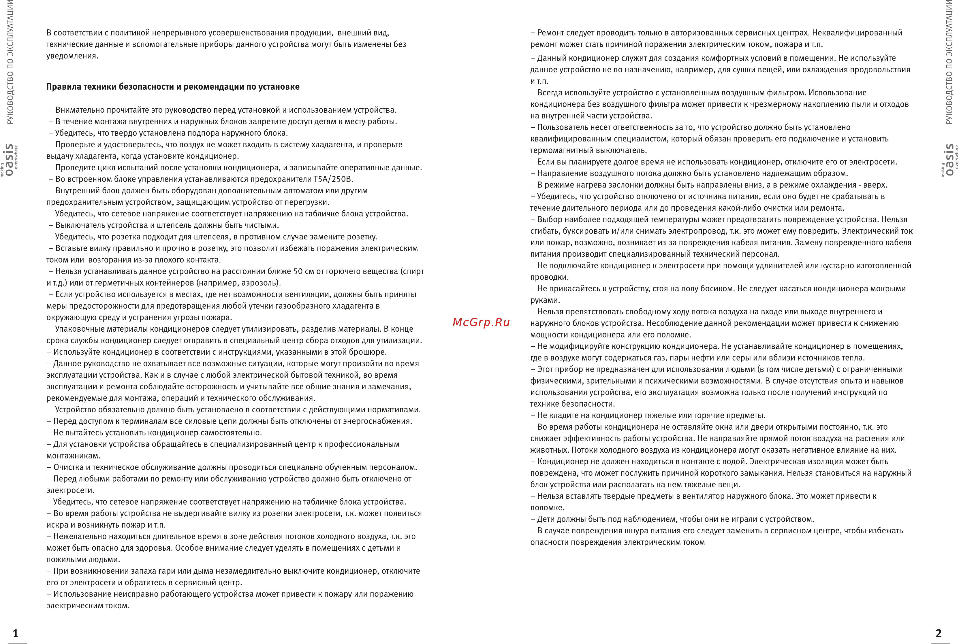 Oasis OT-9 Инструкция онлайн [3/18] 525045