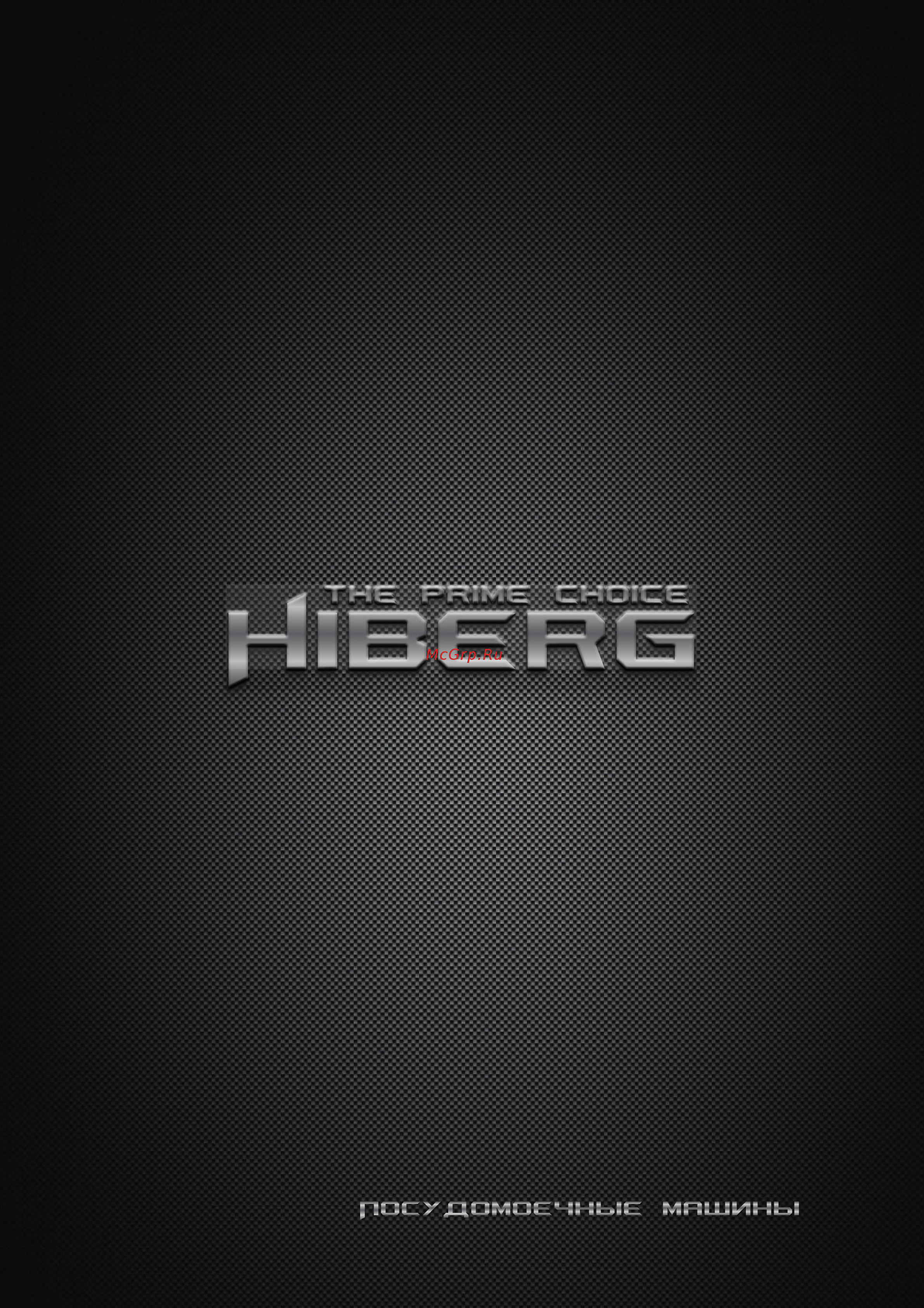 Hiberg I68 1432 MB Инструкция по эксплуатации онлайн