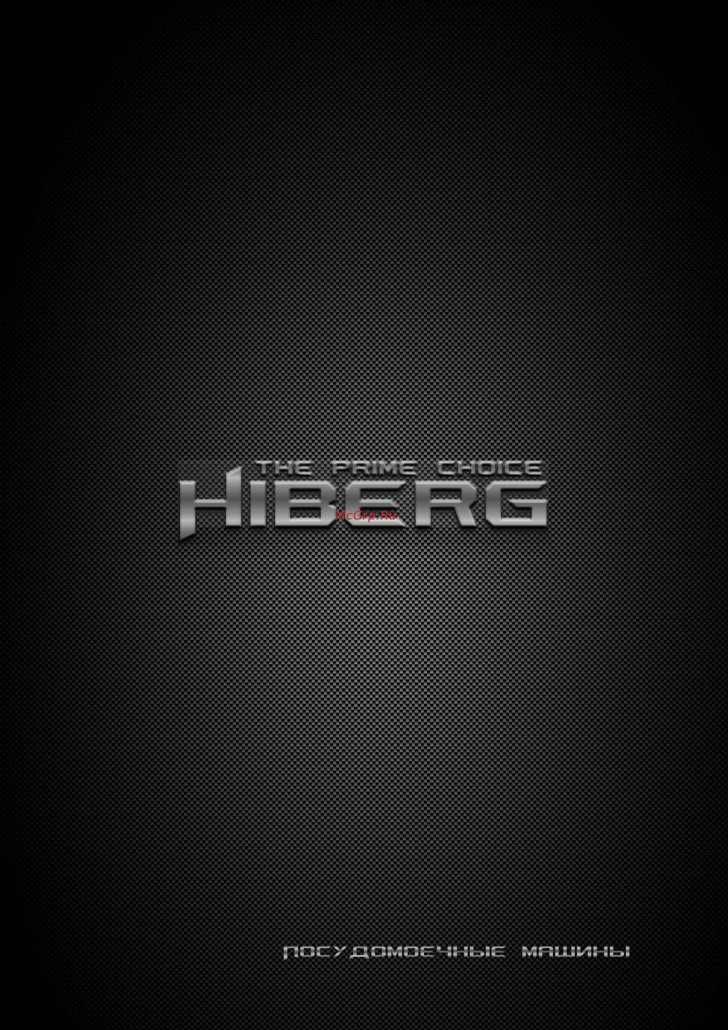 Hiberg F48 1030 B Инструкция по эксплуатации онлайн