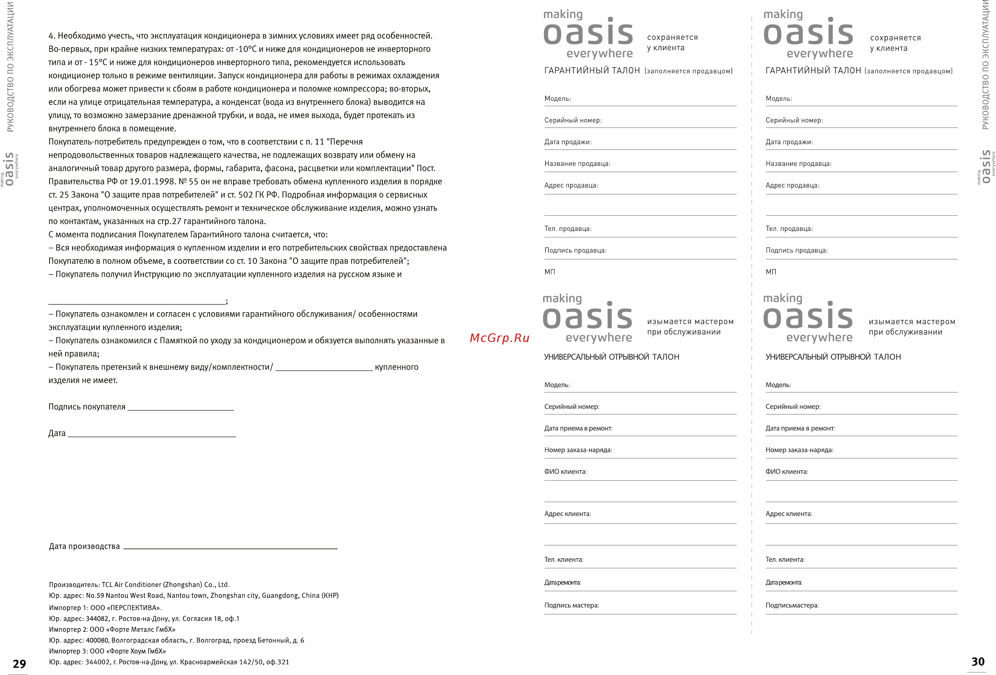 Oasis everywhere OT-18N Инструкция онлайн [17/19] 525113