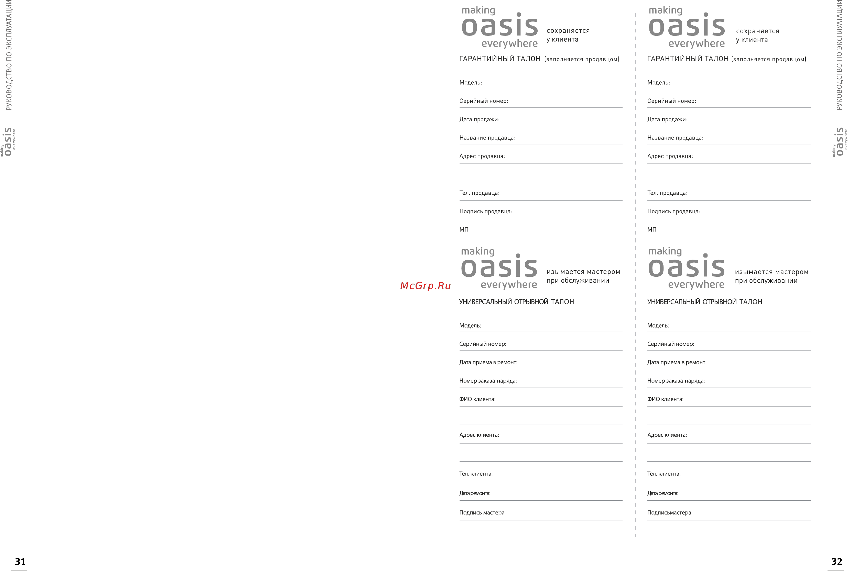 Oasis everywhere OT-18N Инструкция онлайн [18/19] 525113