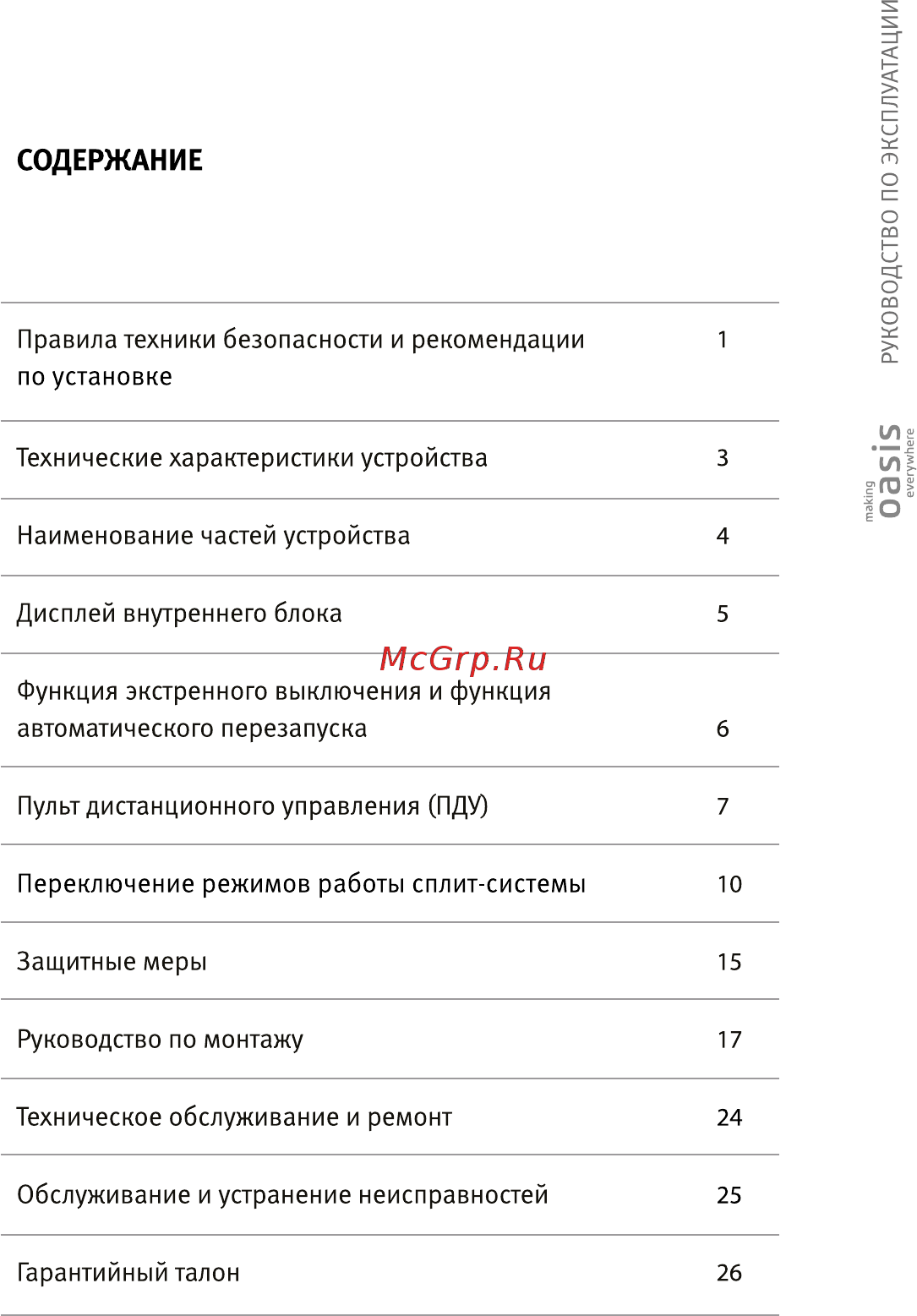 Oasis everywhere OT-24N Инструкция онлайн [2/19] 525114