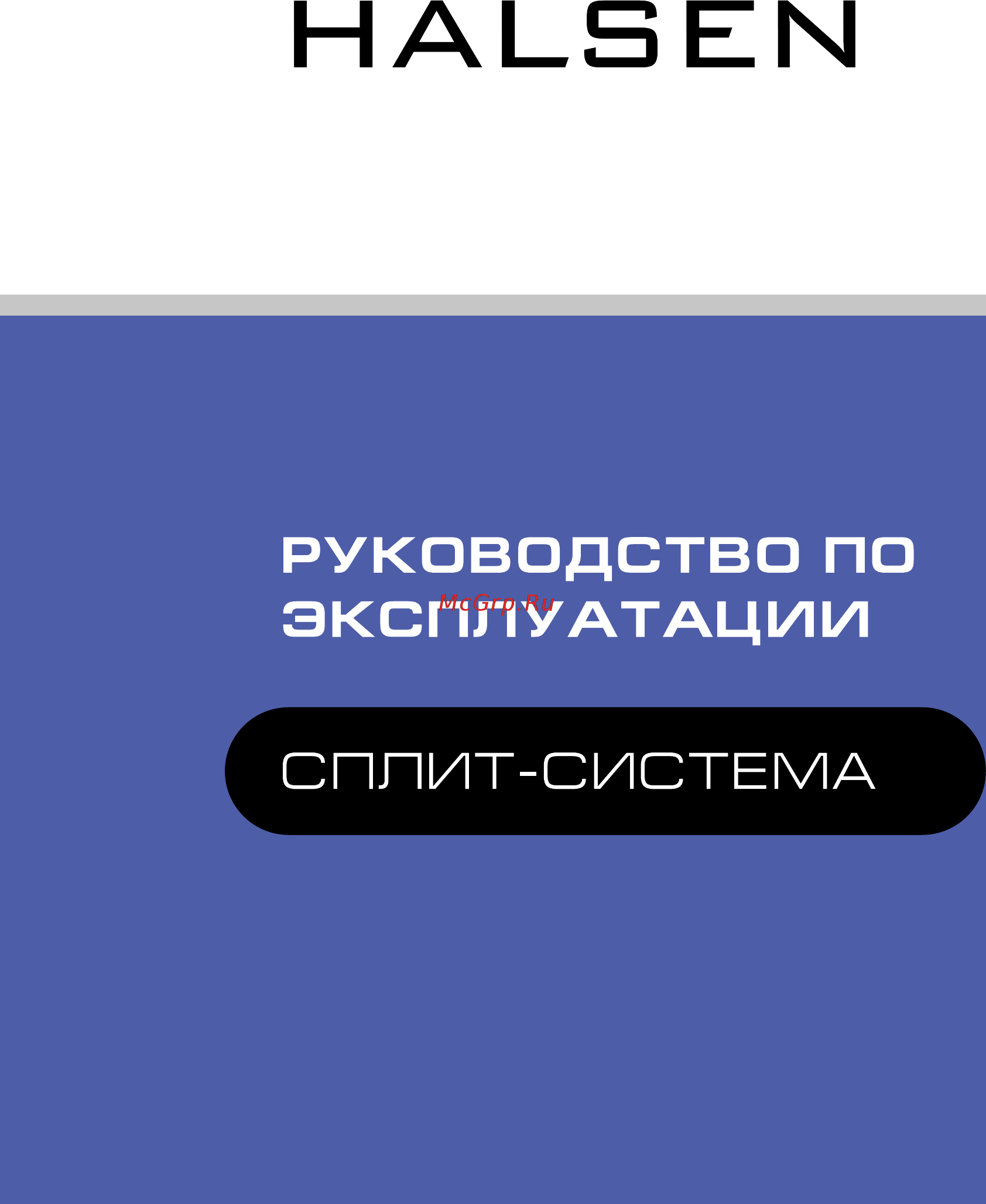 Halsen HM-9 Инструкция онлайн